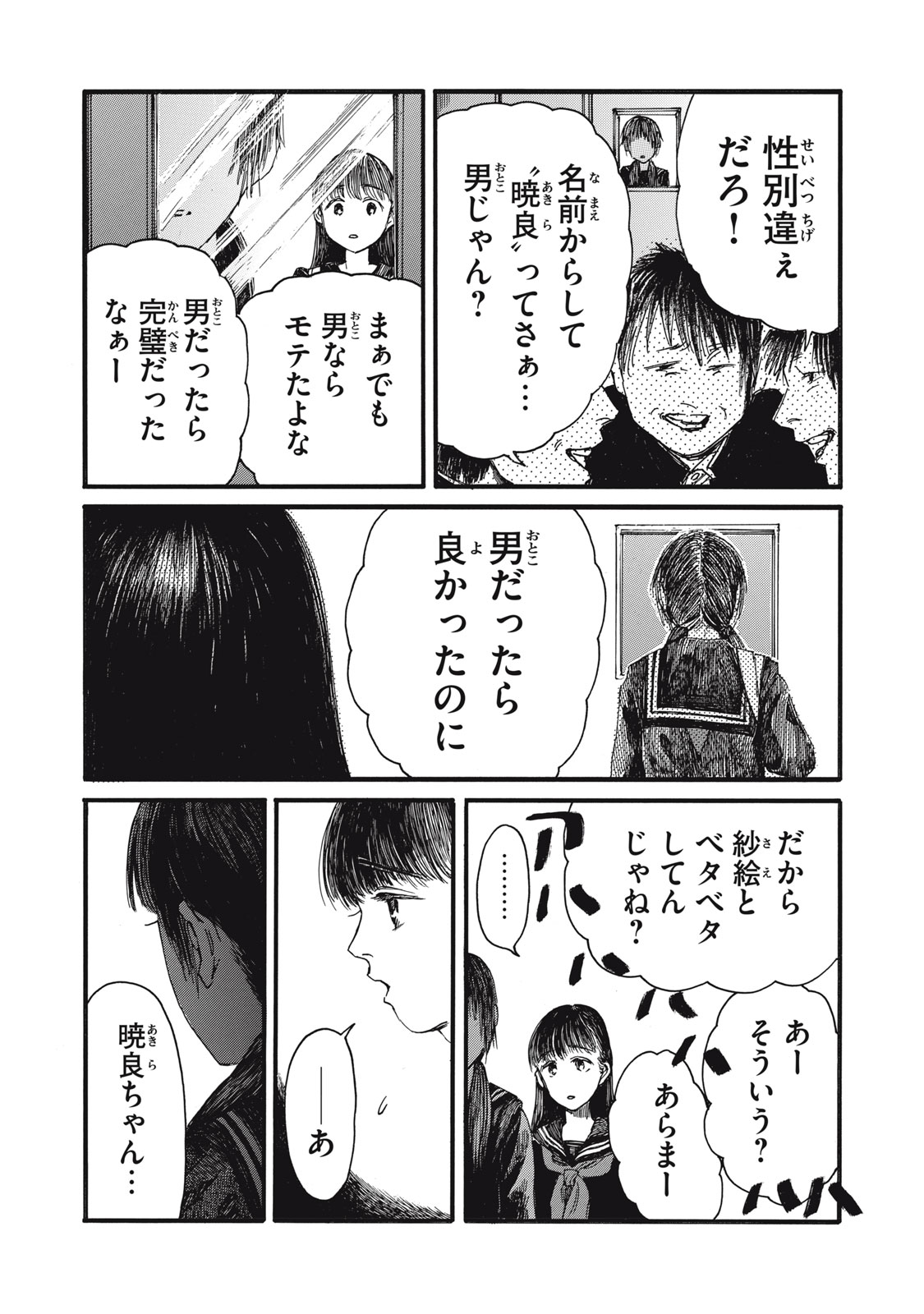 The Monster in My Womb 私の胎の中の化け物 第34話 - Page 11