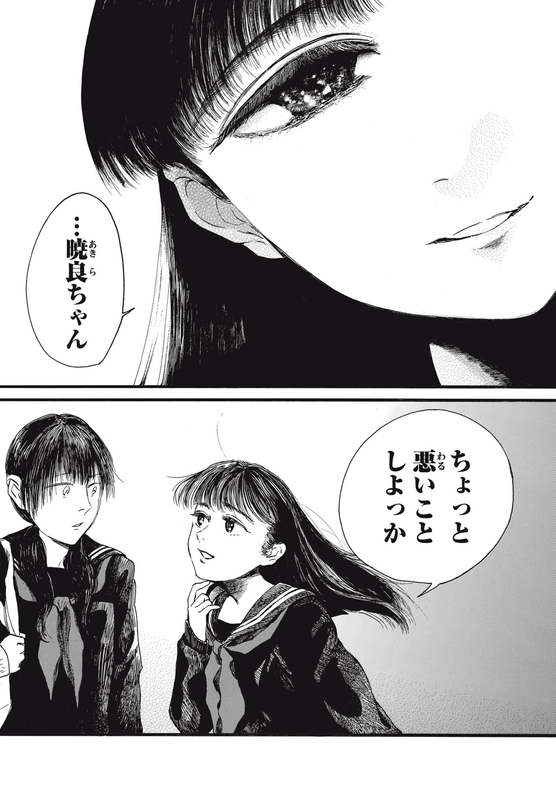 The Monster in My Womb 私の胎の中の化け物 第34話 - Page 13
