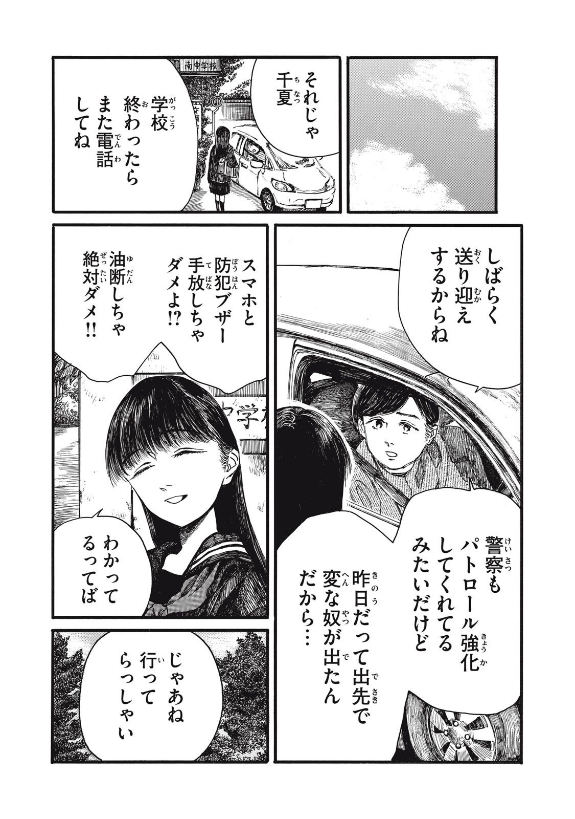 The Monster in My Womb 私の胎の中の化け物 第34話 - Page 4