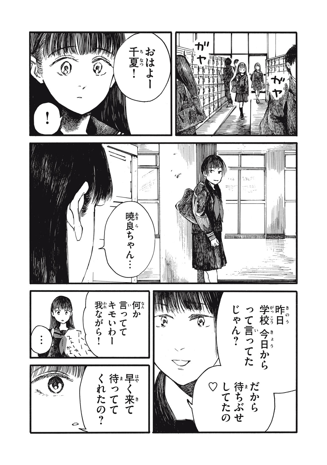 The Monster in My Womb 私の胎の中の化け物 第34話 - Page 5