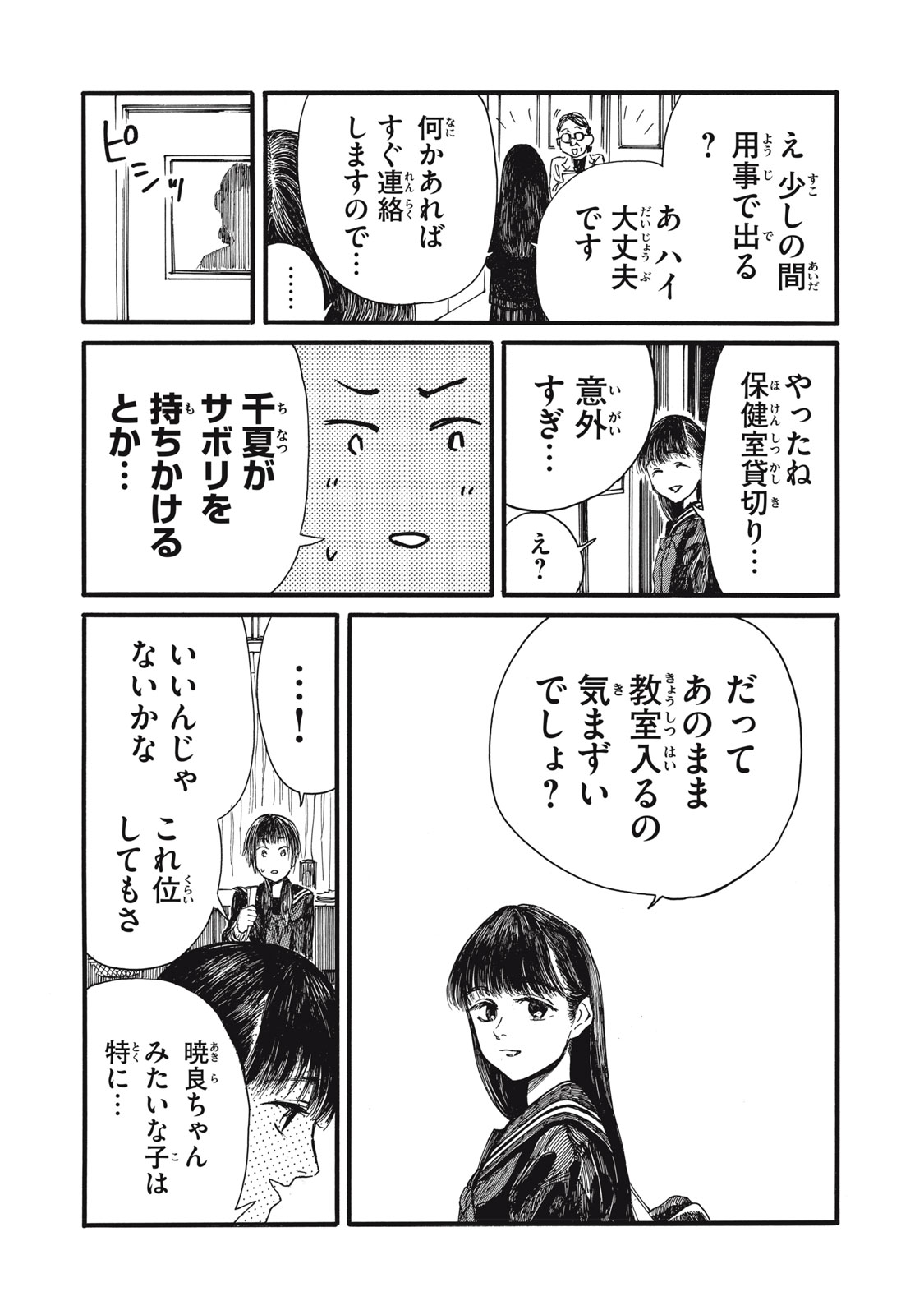 The Monster in My Womb 私の胎の中の化け物 第35話 - Page 2