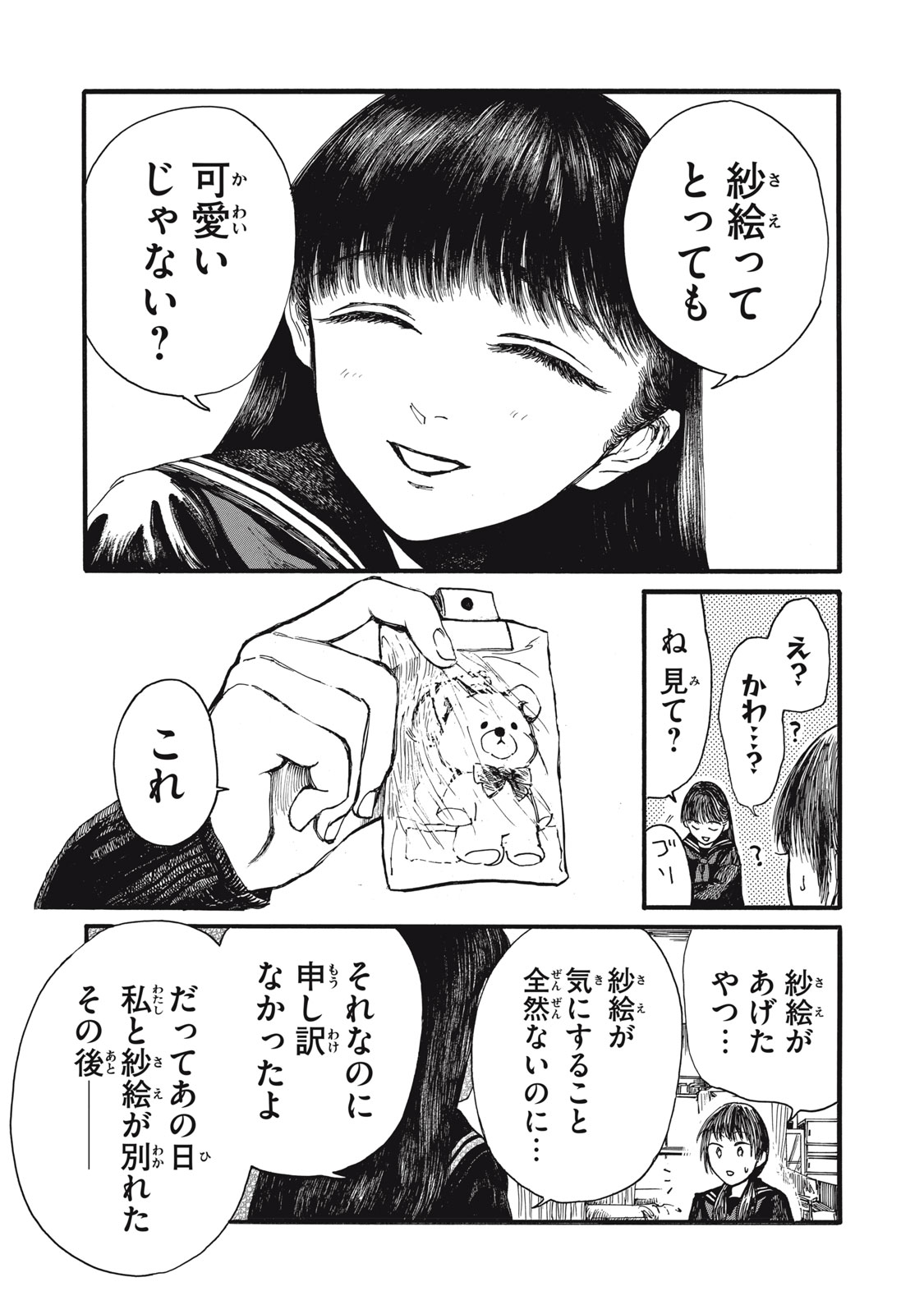 The Monster in My Womb 私の胎の中の化け物 第35話 - Page 13