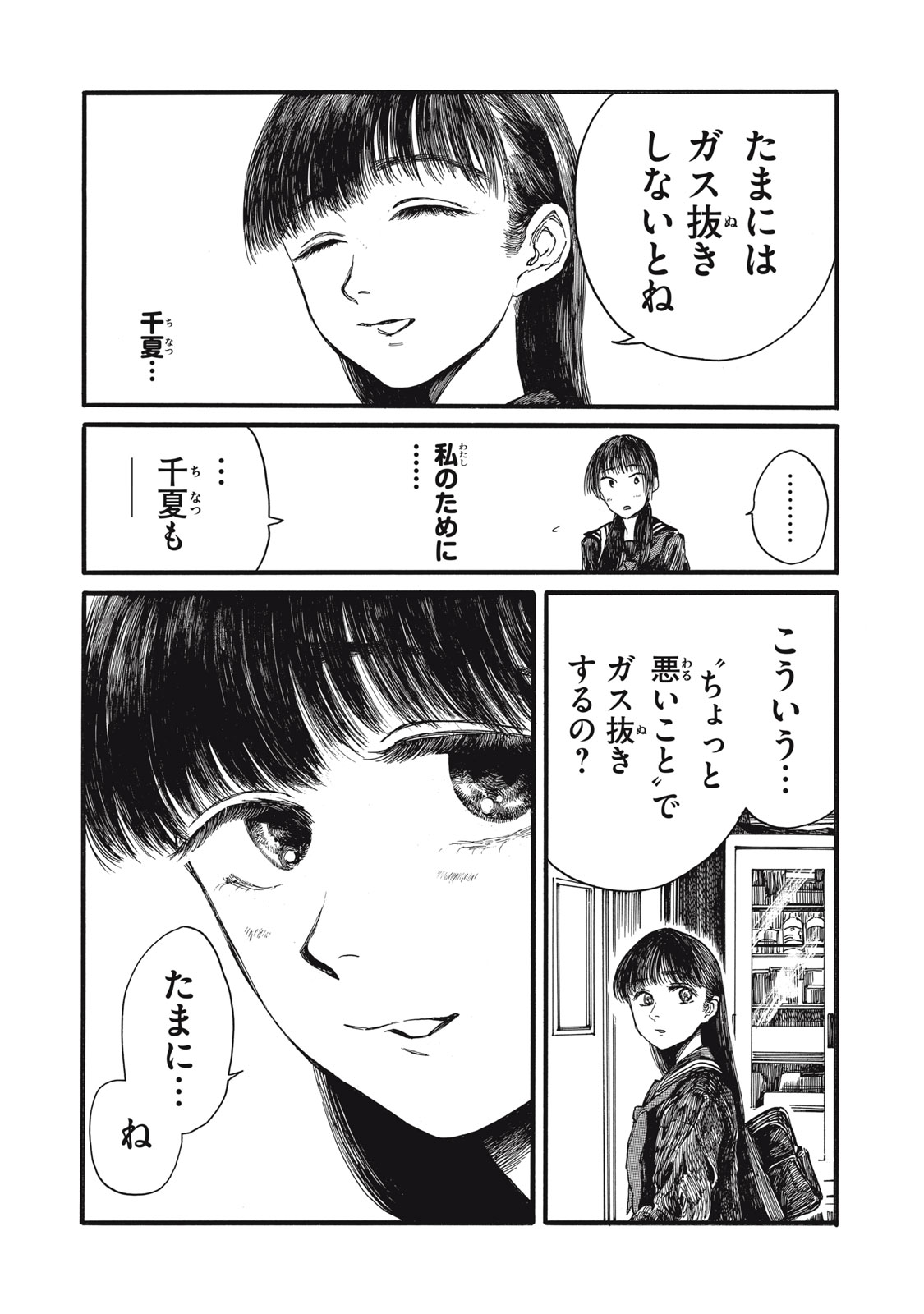 The Monster in My Womb 私の胎の中の化け物 第35話 - Page 3