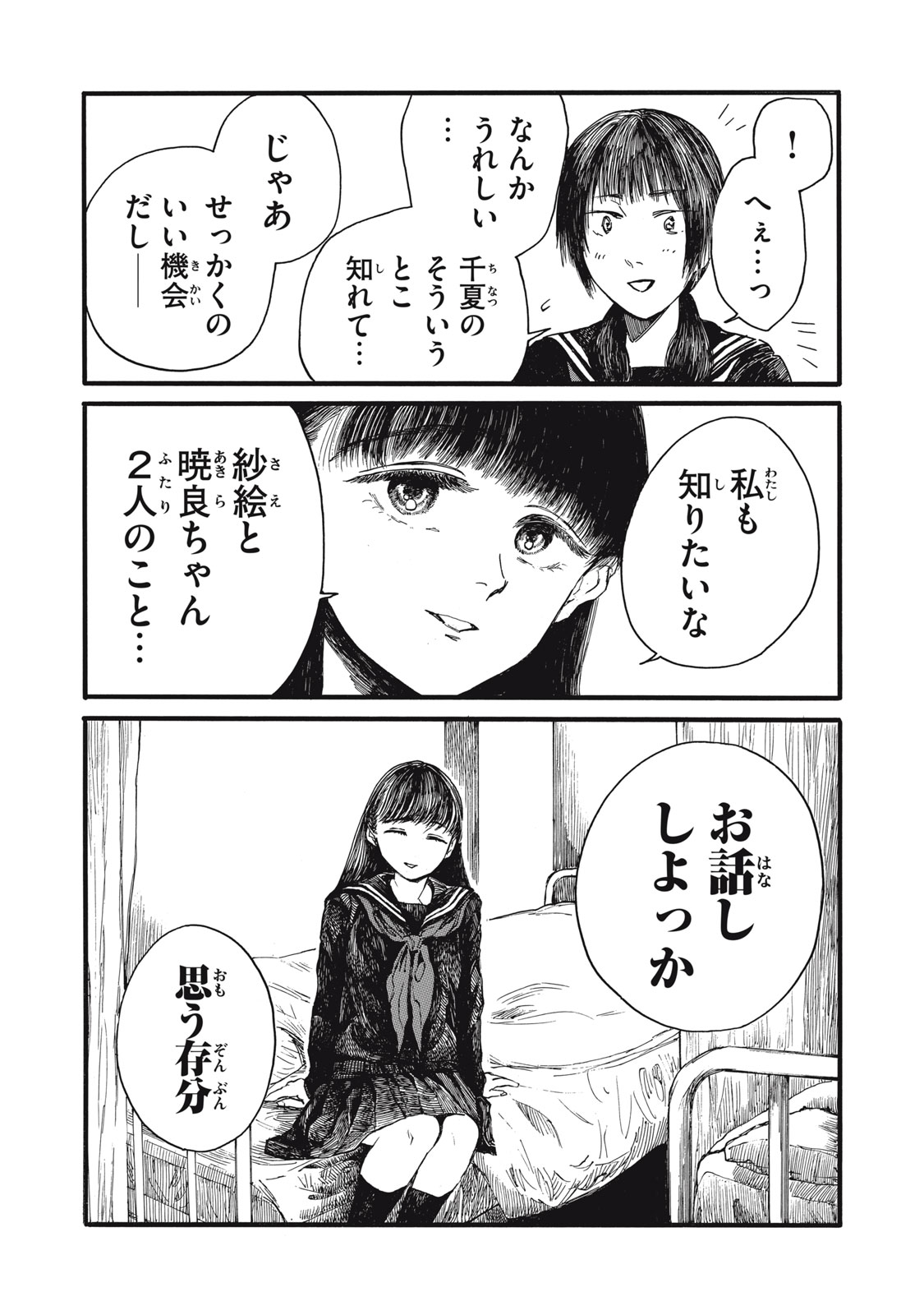 The Monster in My Womb 私の胎の中の化け物 第35話 - Page 4