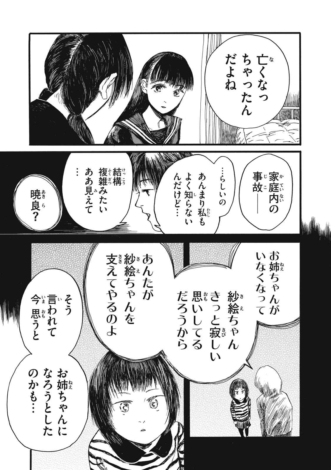 The Monster in My Womb 私の胎の中の化け物 第35話 - Page 7