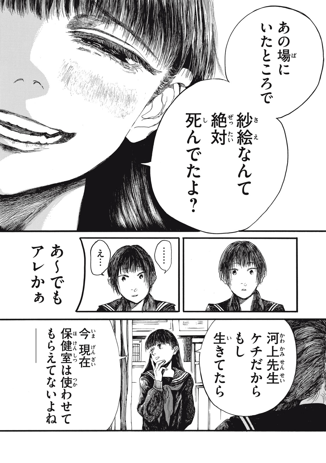 The Monster in My Womb 私の胎の中の化け物 第36話 - Page 1