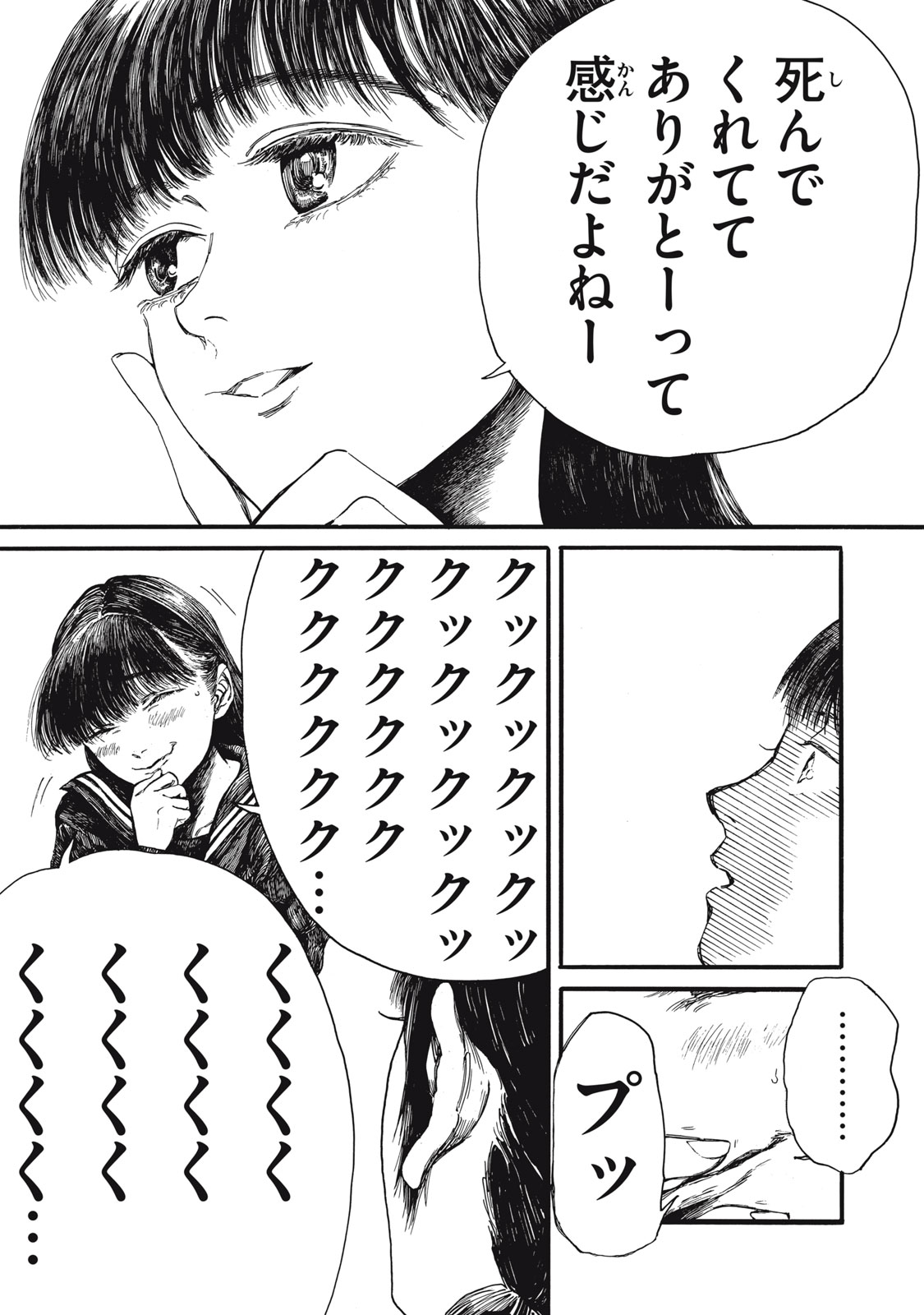 The Monster in My Womb 私の胎の中の化け物 第36話 - Page 2