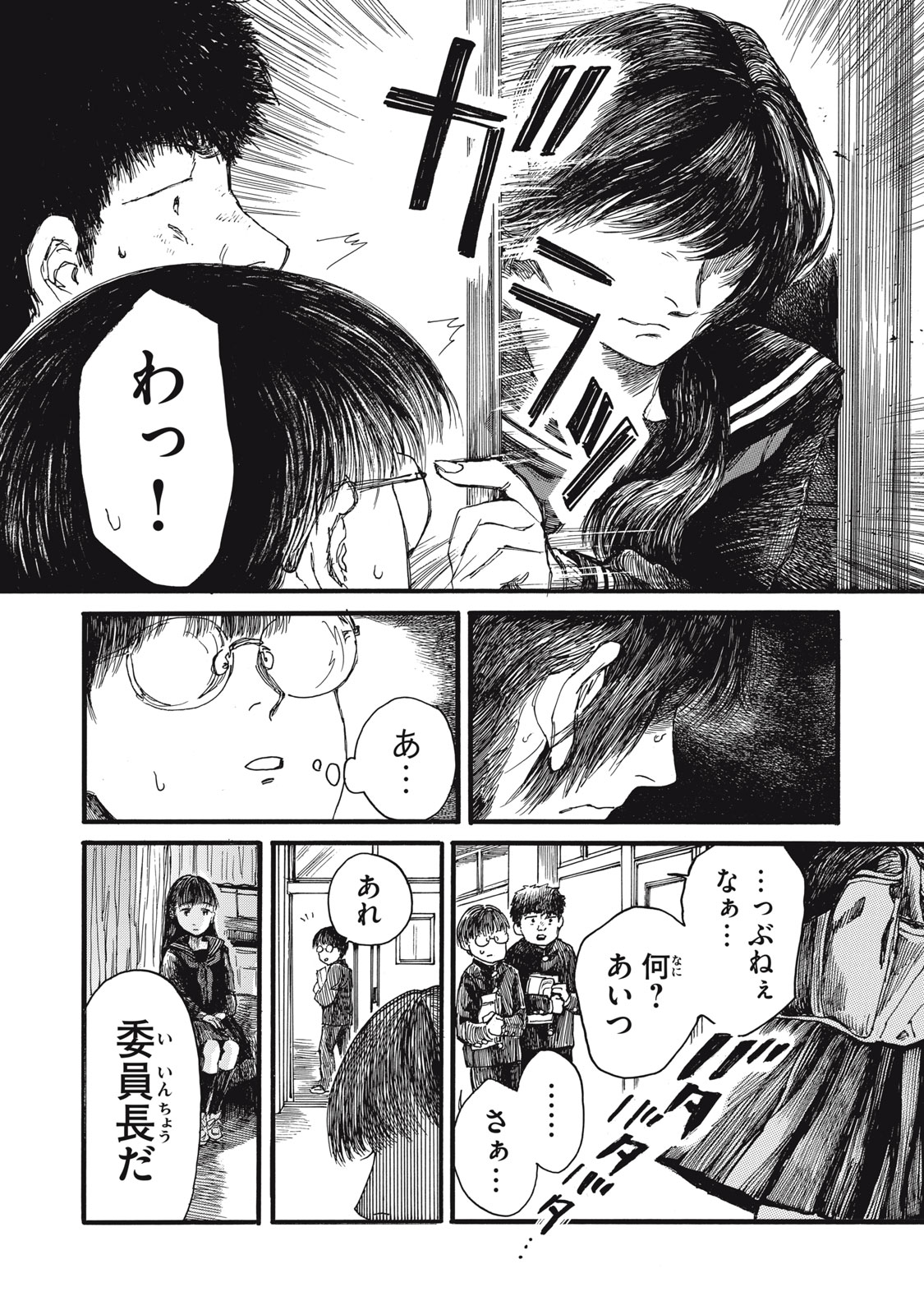 The Monster in My Womb 私の胎の中の化け物 第36話 - Page 11