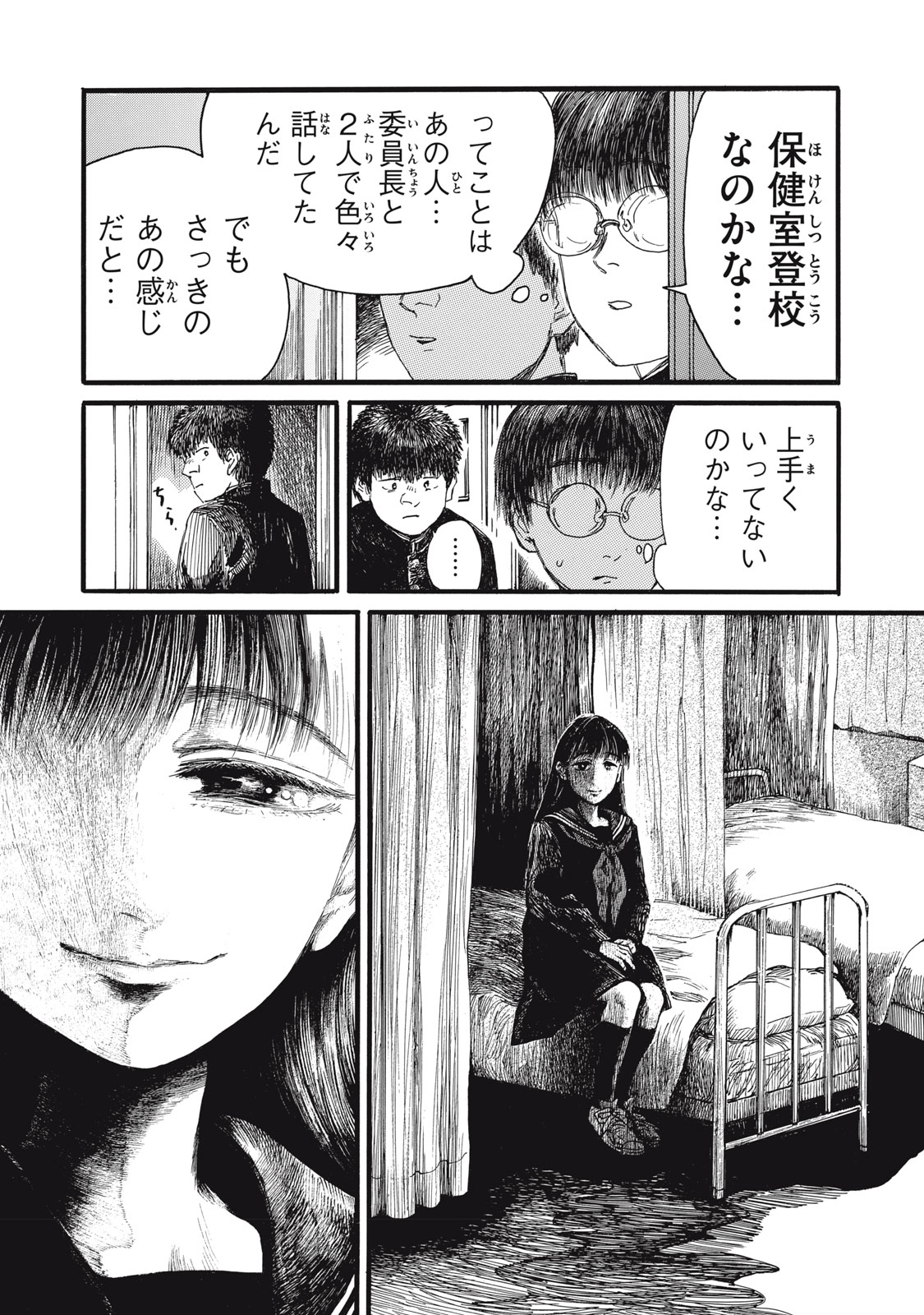 The Monster in My Womb 私の胎の中の化け物 第36話 - Page 12