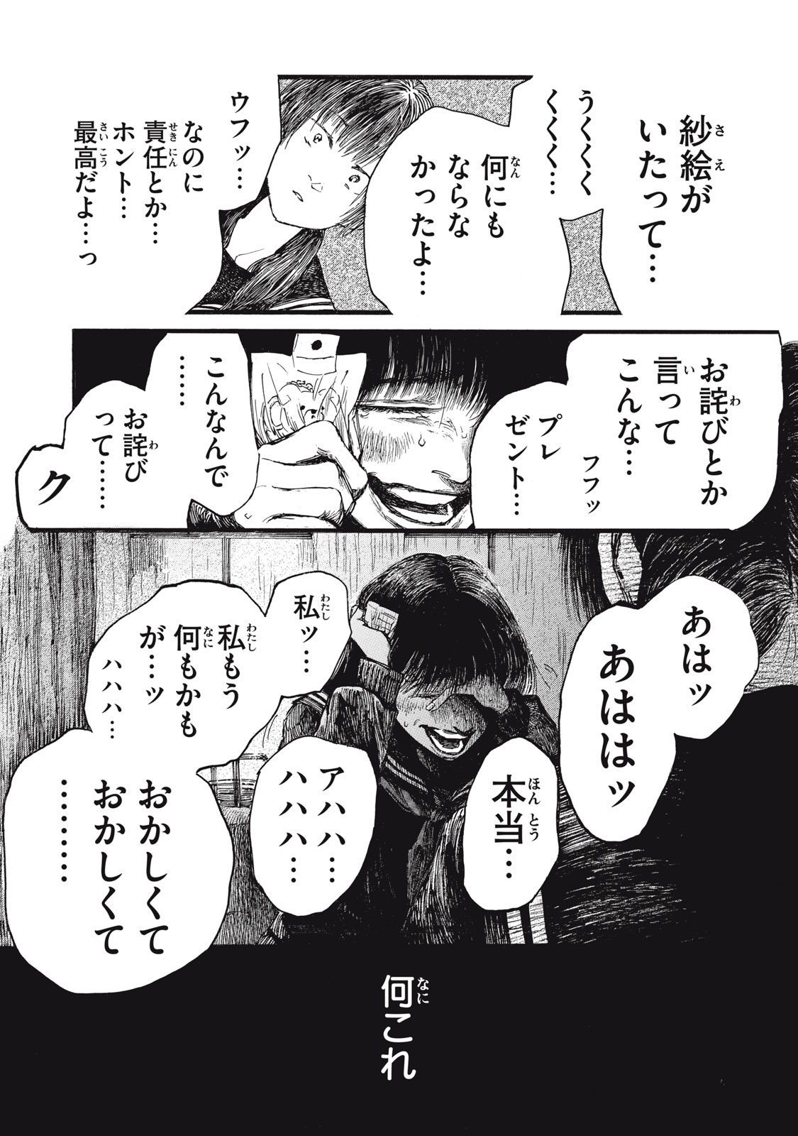 The Monster in My Womb 私の胎の中の化け物 第36話 - Page 3