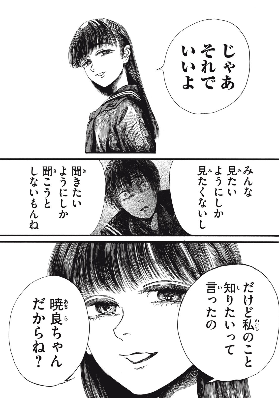 The Monster in My Womb 私の胎の中の化け物 第36話 - Page 6