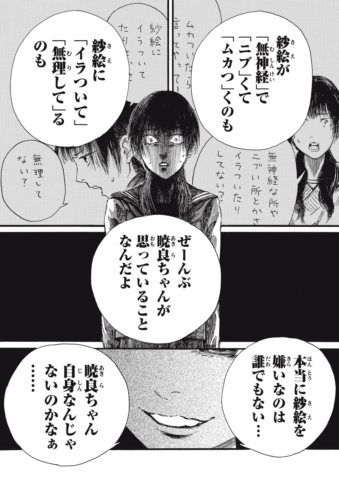 The Monster in My Womb 私の胎の中の化け物 第36話 - Page 9