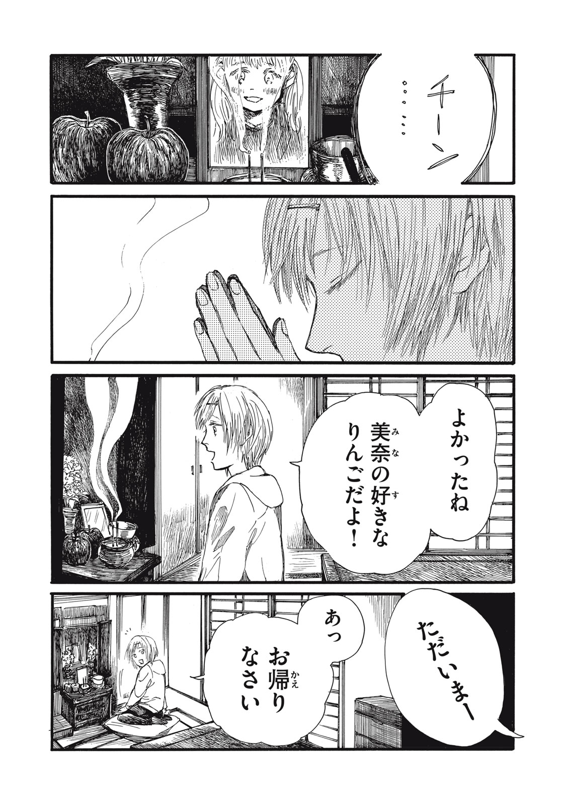 The Monster in My Womb 私の胎の中の化け物 第38話 - Page 1