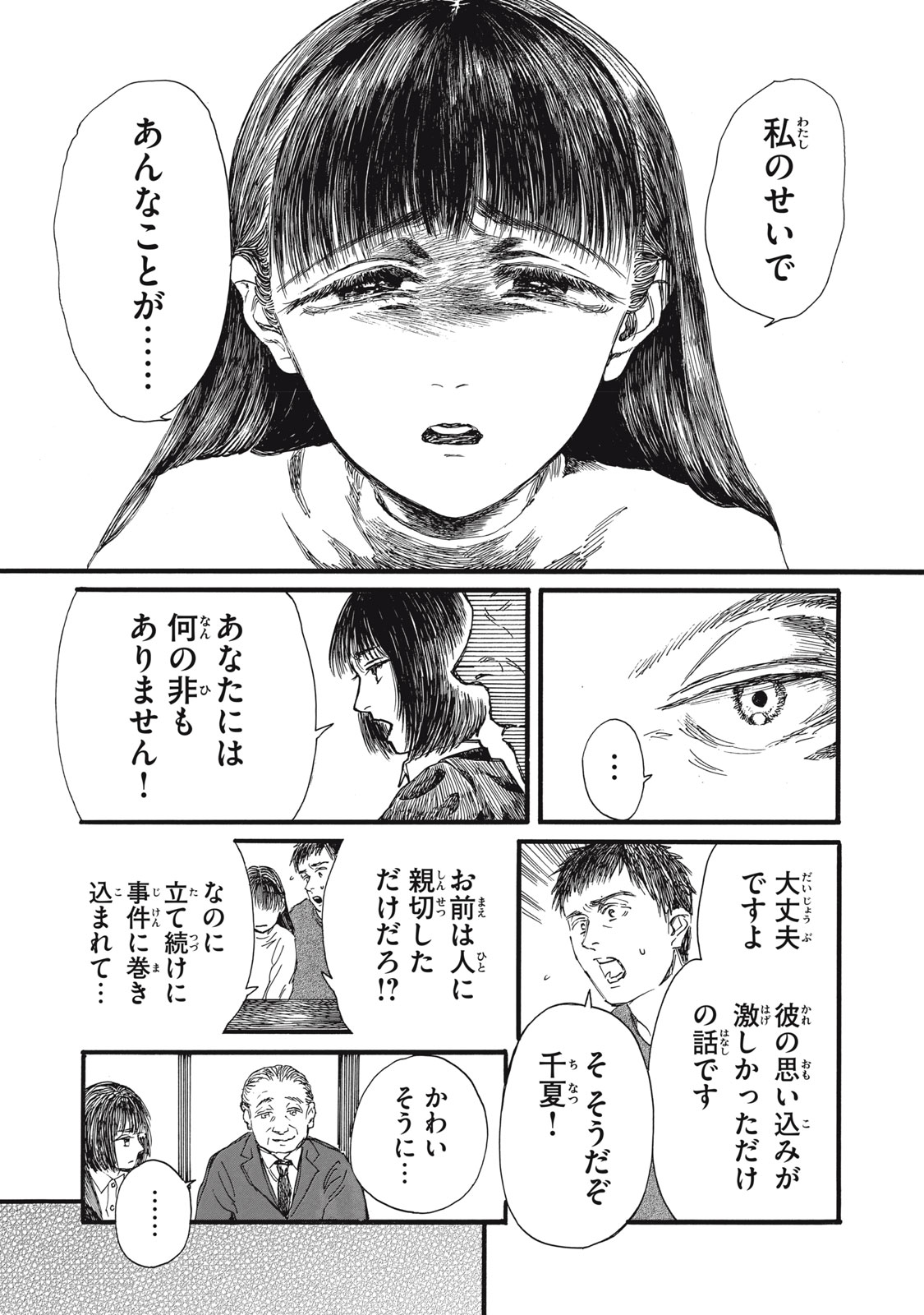 The Monster in My Womb 私の胎の中の化け物 第38話 - Page 11