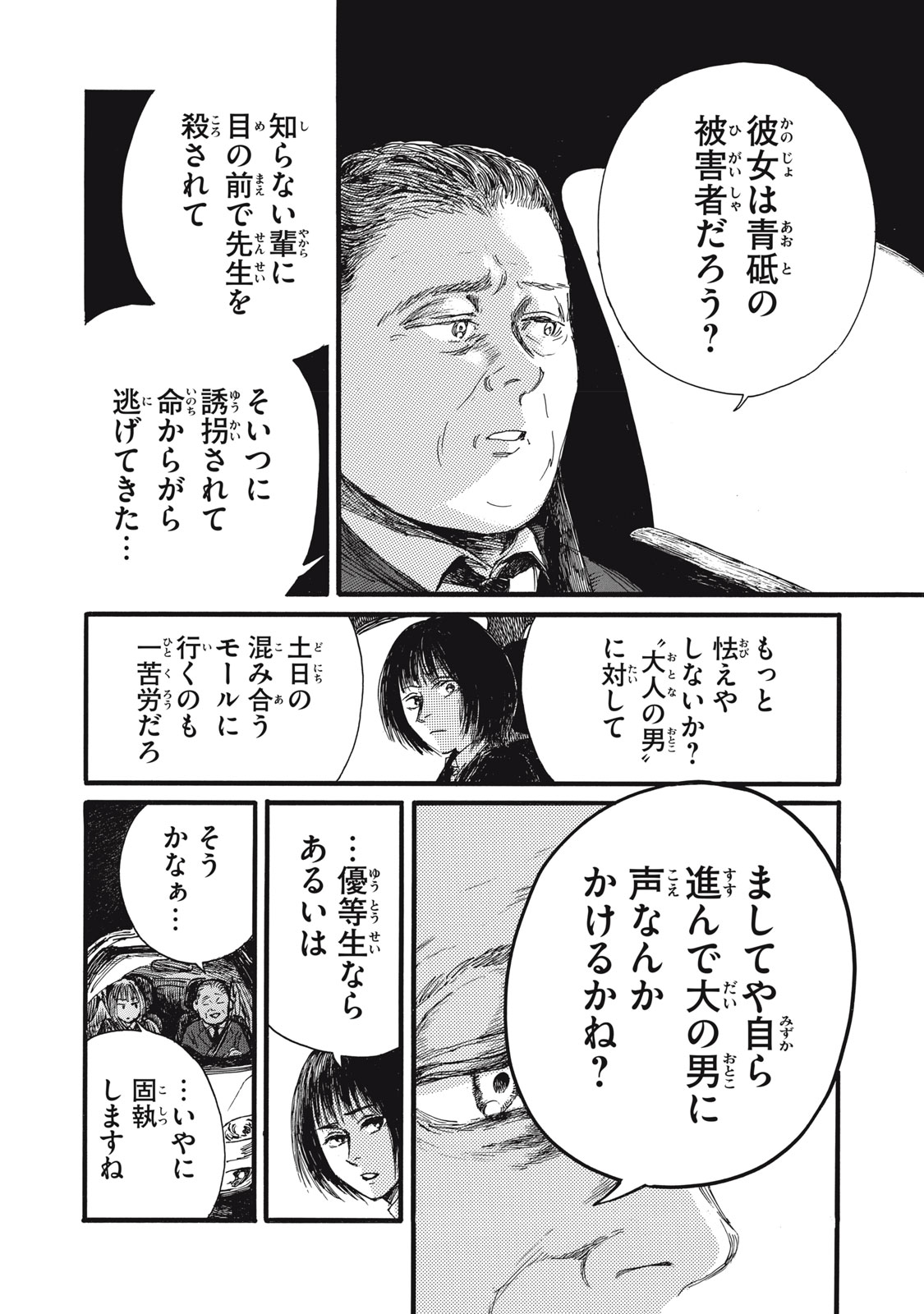 The Monster in My Womb 私の胎の中の化け物 第38話 - Page 13