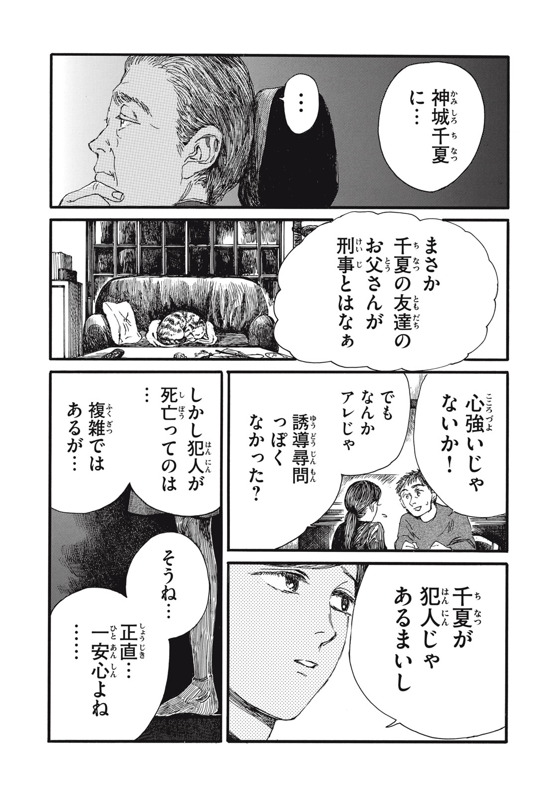 The Monster in My Womb 私の胎の中の化け物 第38話 - Page 14