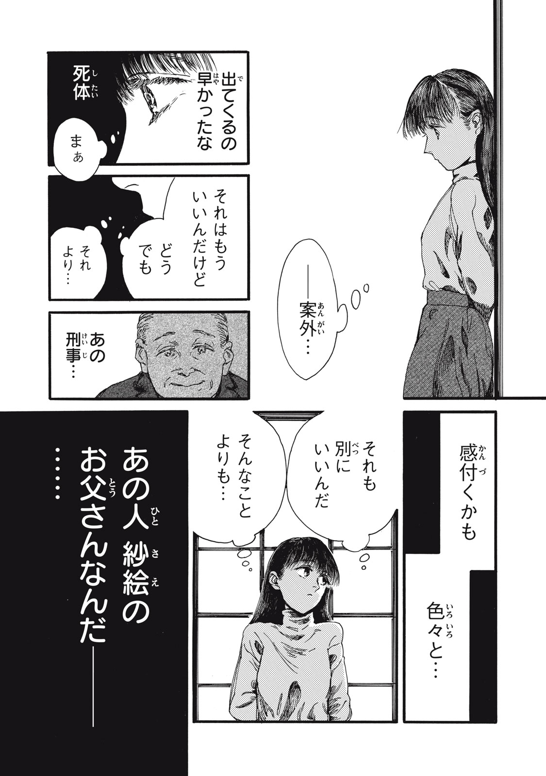 The Monster in My Womb 私の胎の中の化け物 第38話 - Page 15