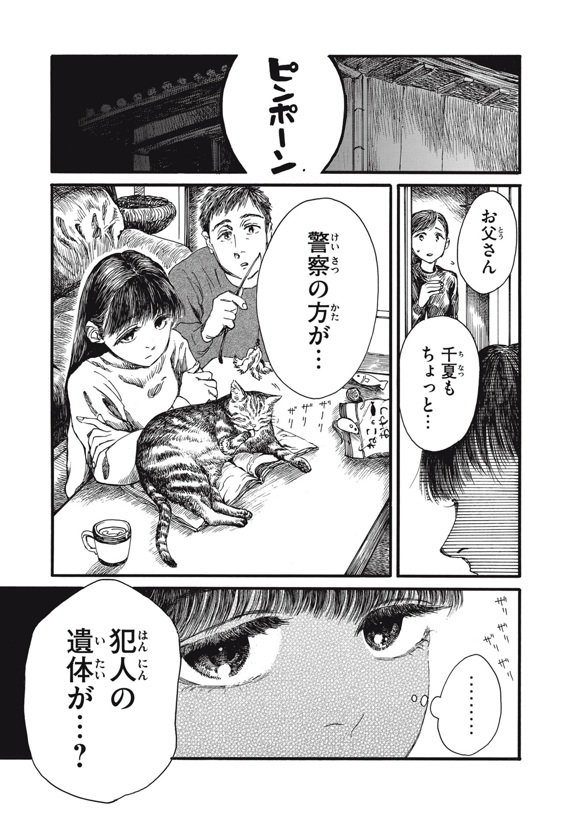 The Monster in My Womb 私の胎の中の化け物 第38話 - Page 4