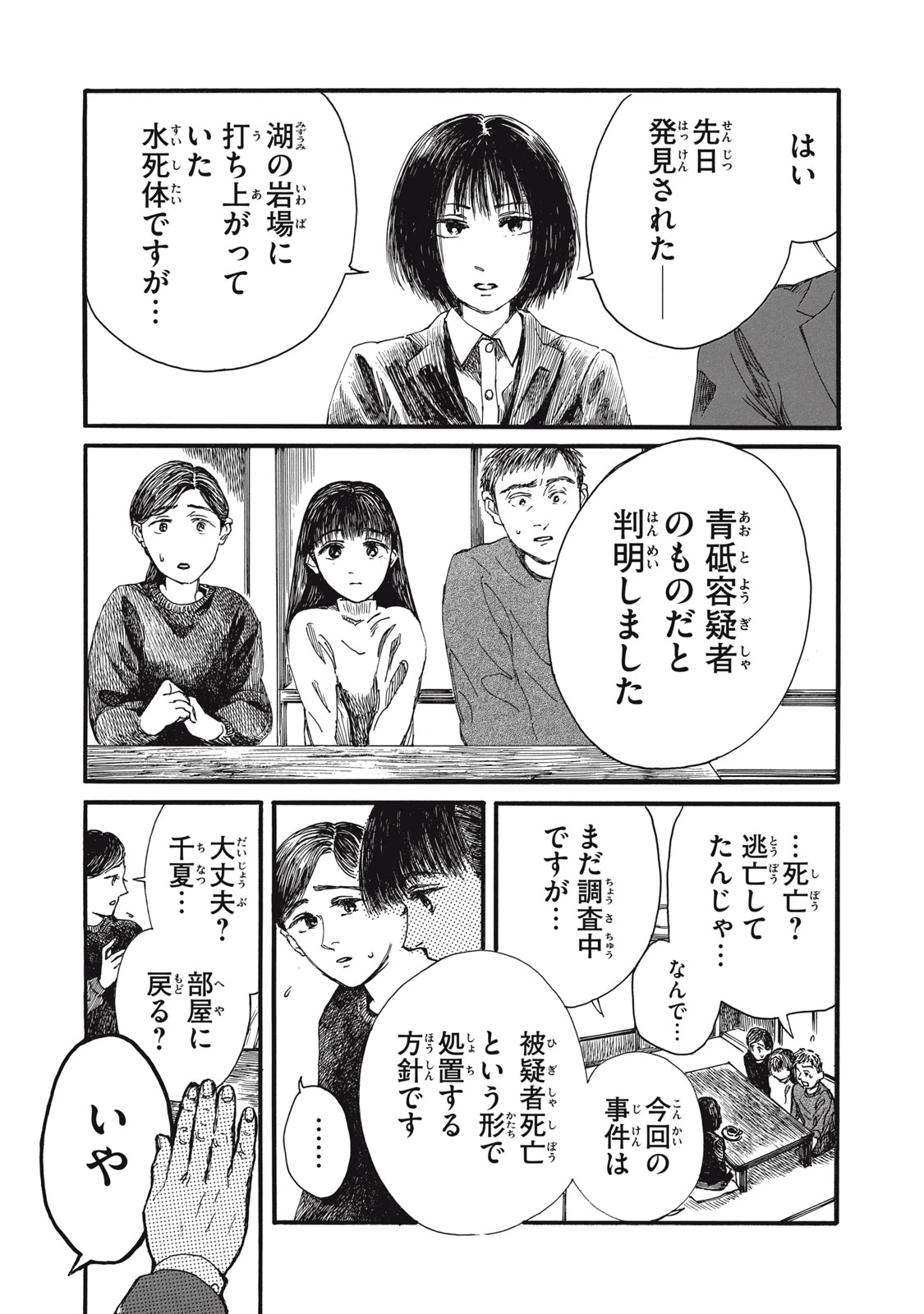 The Monster in My Womb 私の胎の中の化け物 第38話 - Page 5