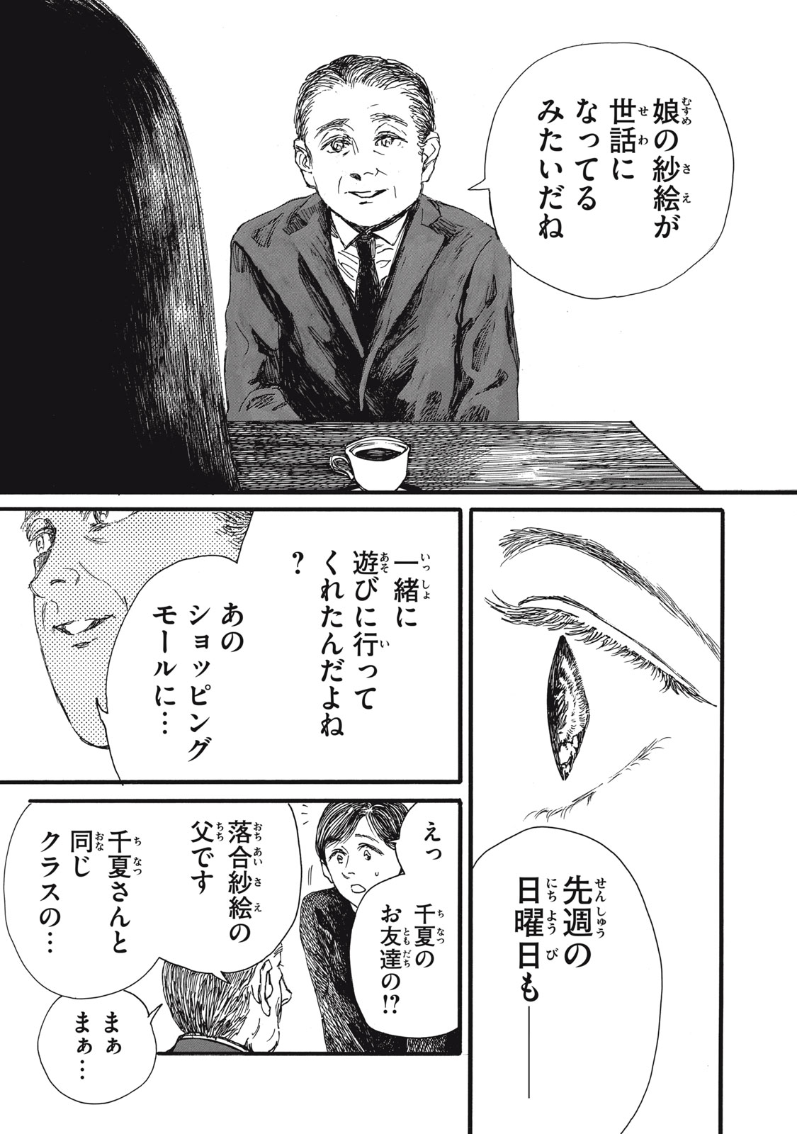 The Monster in My Womb 私の胎の中の化け物 第38話 - Page 7