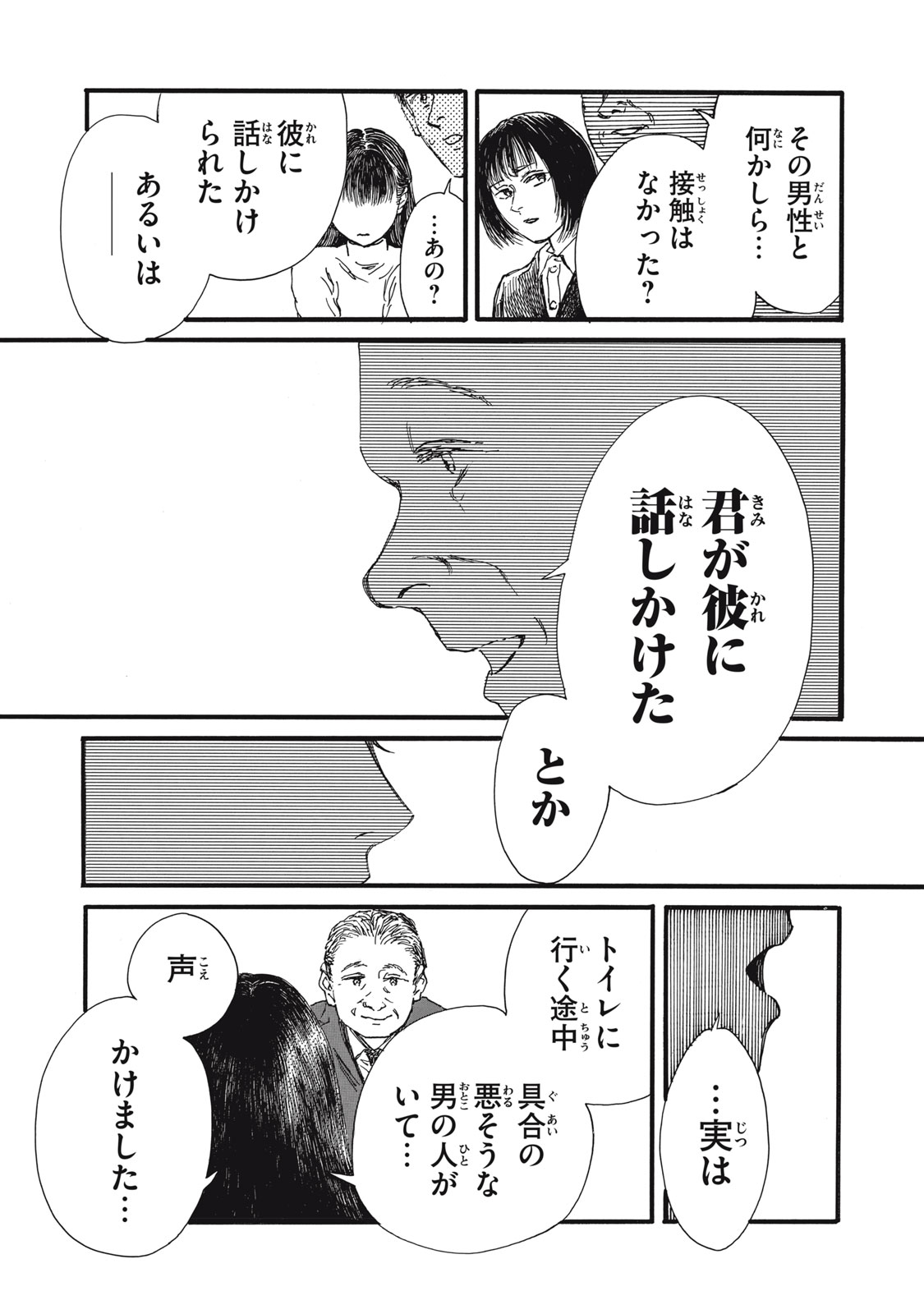 The Monster in My Womb 私の胎の中の化け物 第38話 - Page 9