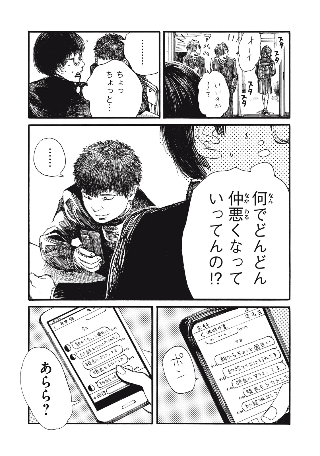 The Monster in My Womb 私の胎の中の化け物 第39話 - Page 11