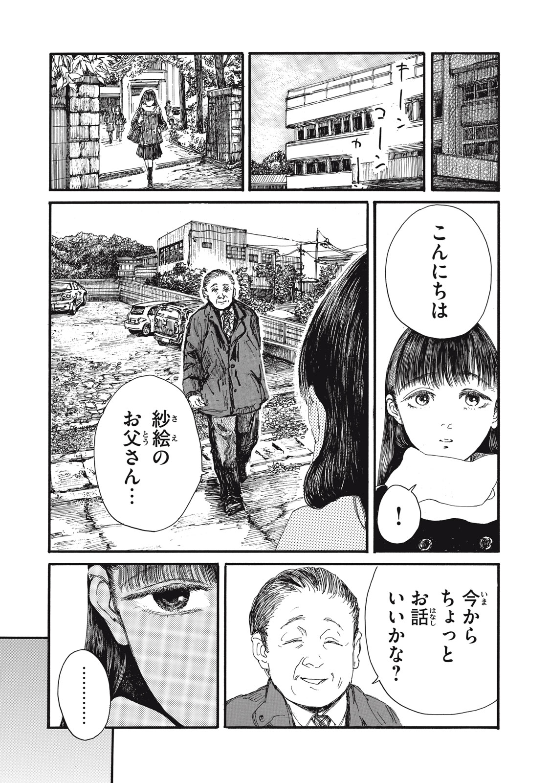 The Monster in My Womb 私の胎の中の化け物 第39話 - Page 13