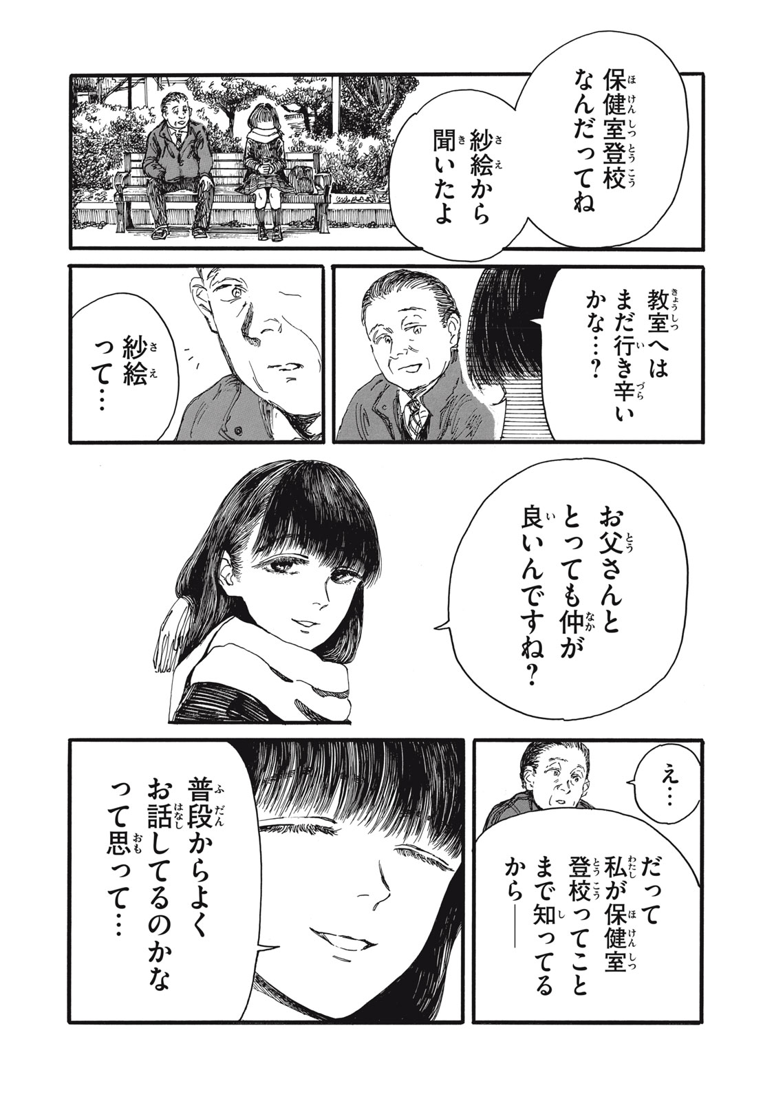 The Monster in My Womb 私の胎の中の化け物 第39話 - Page 14