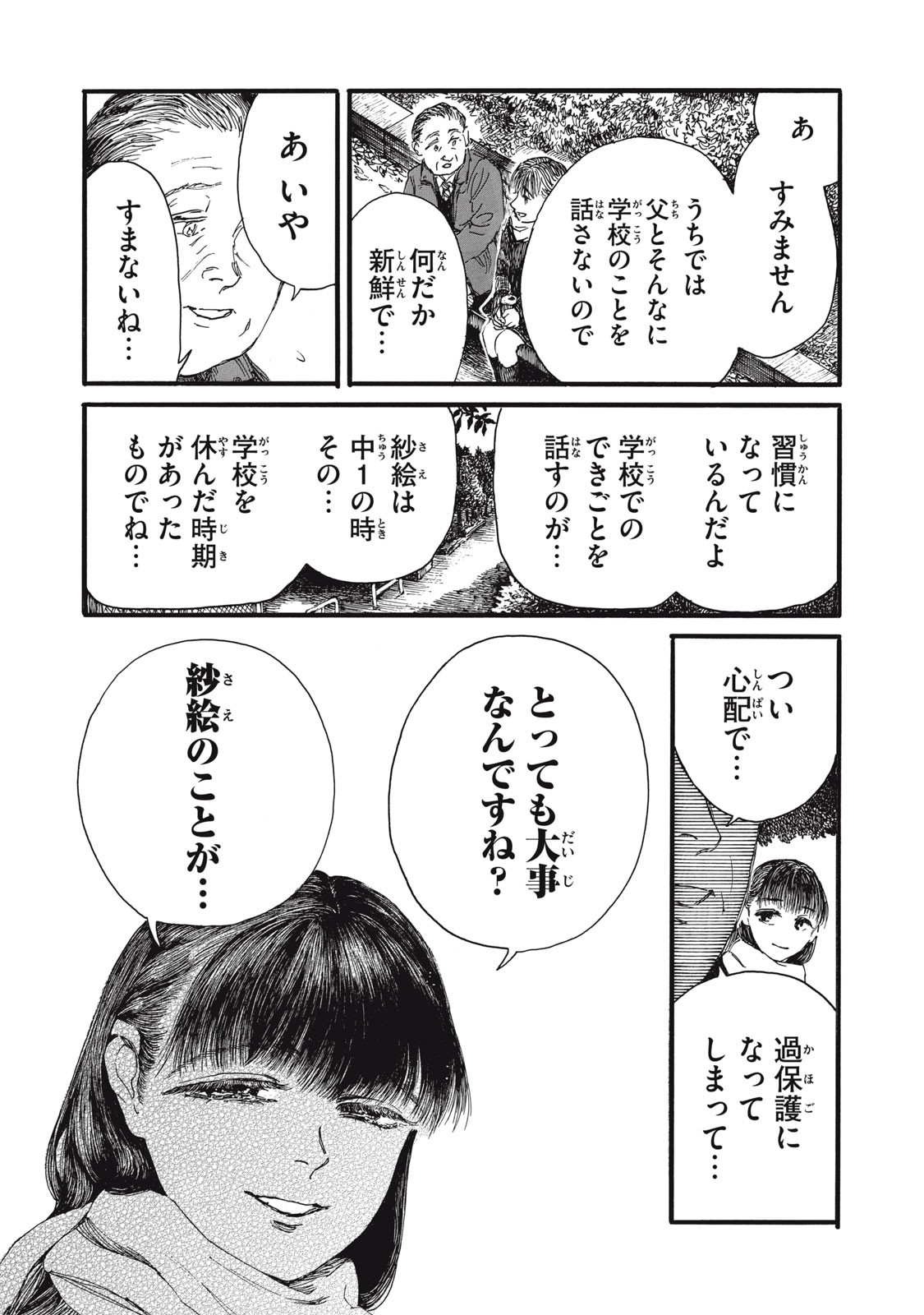 The Monster in My Womb 私の胎の中の化け物 第39話 - Page 15