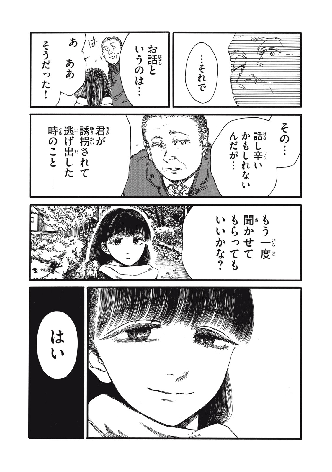 The Monster in My Womb 私の胎の中の化け物 第39話 - Page 16