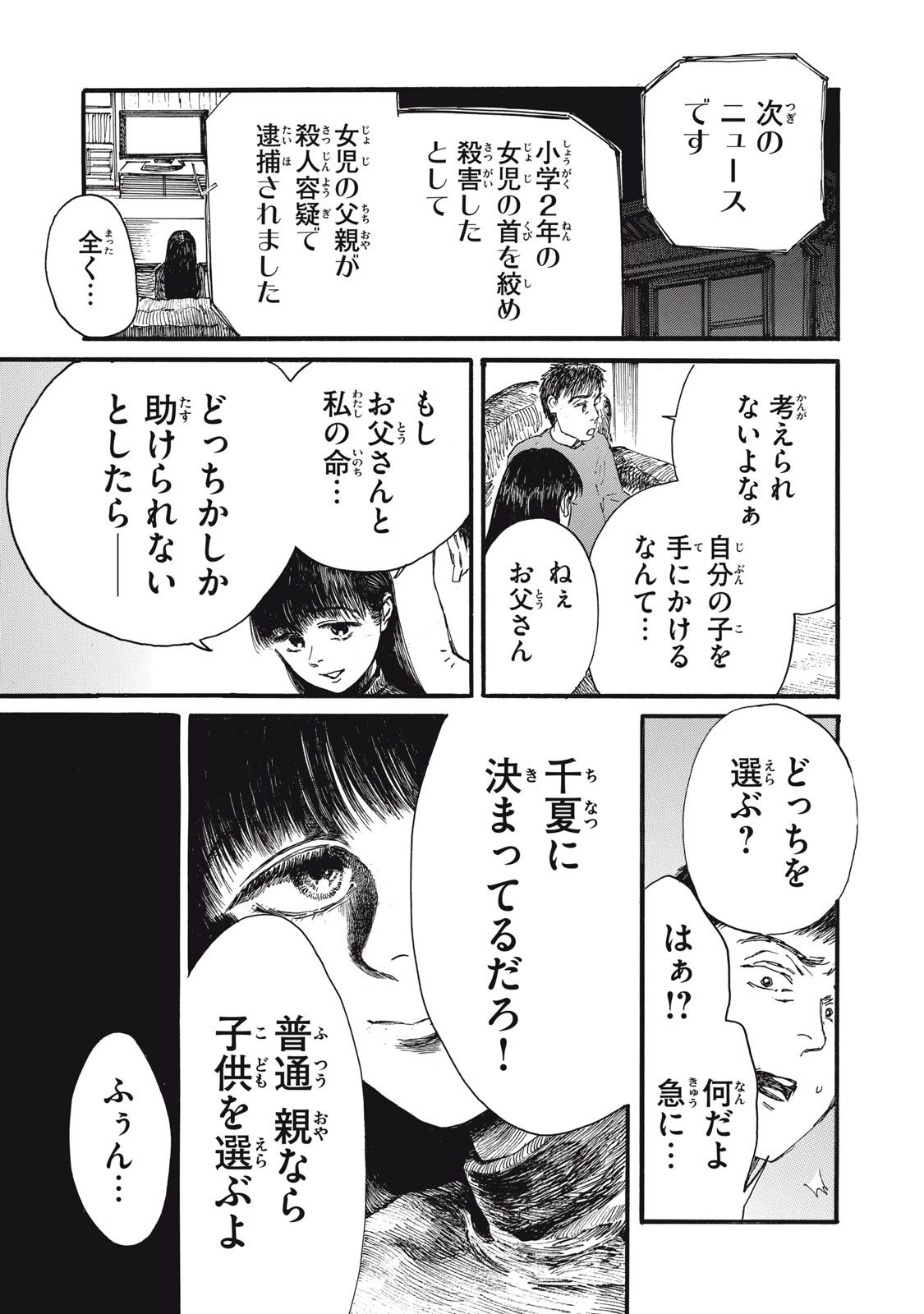 The Monster in My Womb 私の胎の中の化け物 第39話 - Page 6