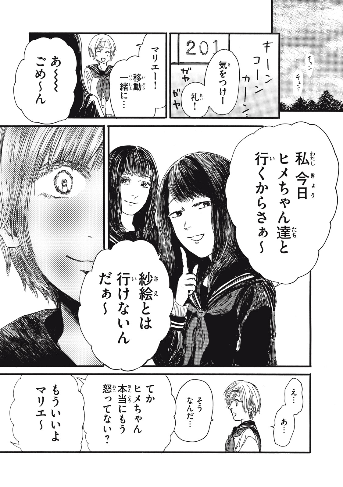 The Monster in My Womb 私の胎の中の化け物 第39話 - Page 7