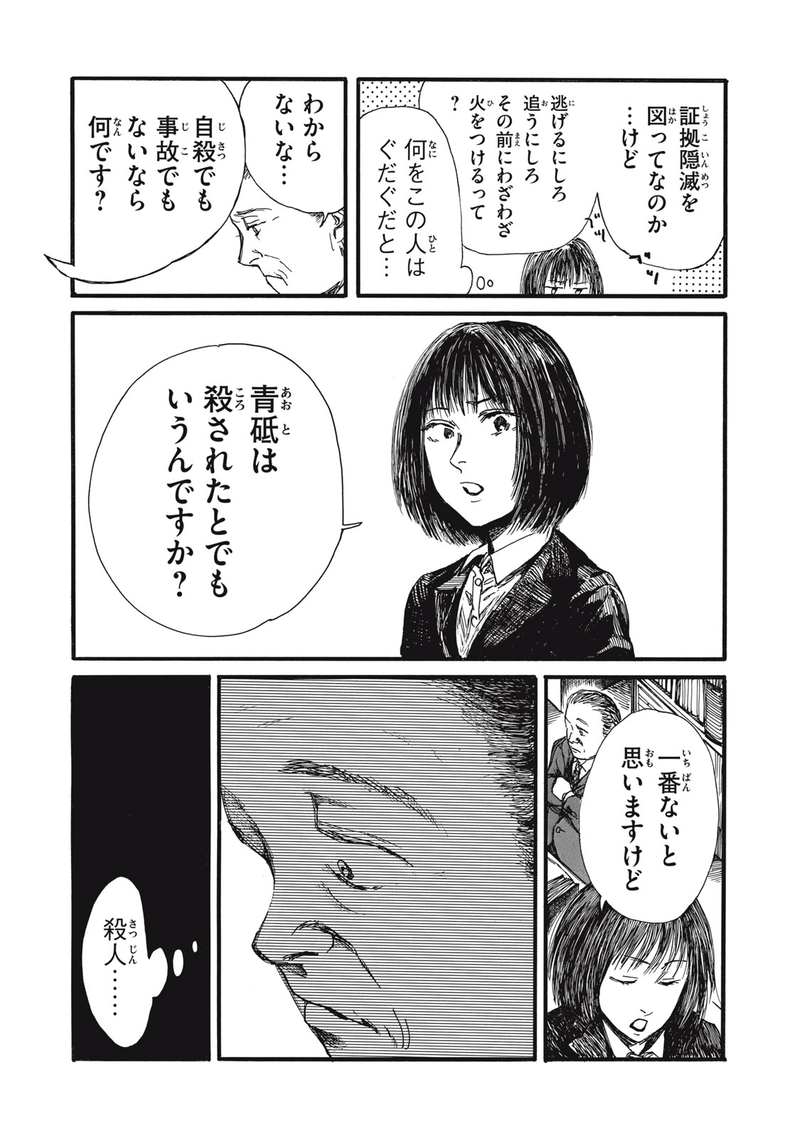 The Monster in My Womb 私の胎の中の化け物 第40話 - Page 2