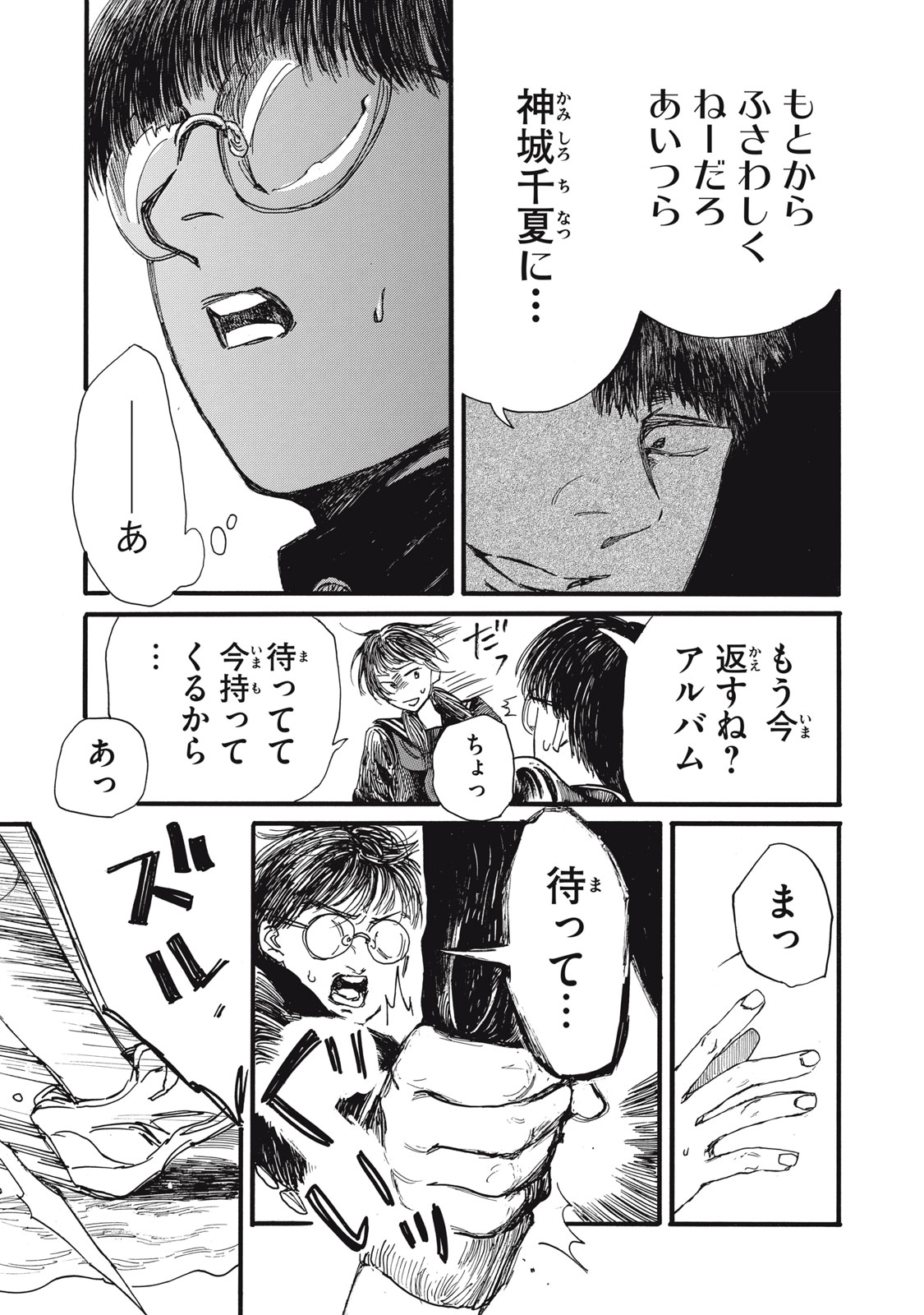 The Monster in My Womb 私の胎の中の化け物 第40話 - Page 14