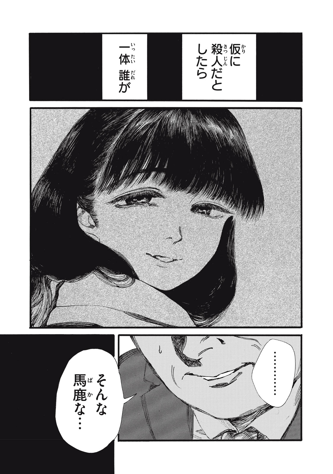 The Monster in My Womb 私の胎の中の化け物 第40話 - Page 3