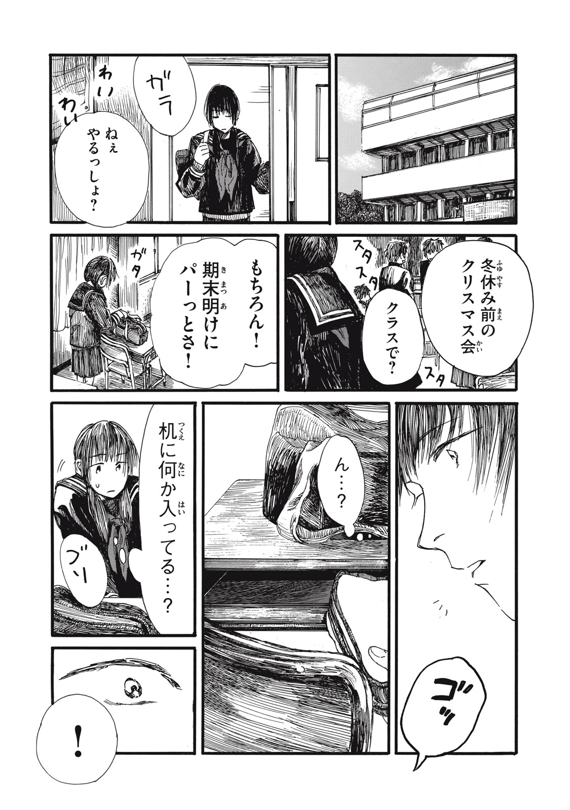 The Monster in My Womb 私の胎の中の化け物 第40話 - Page 4