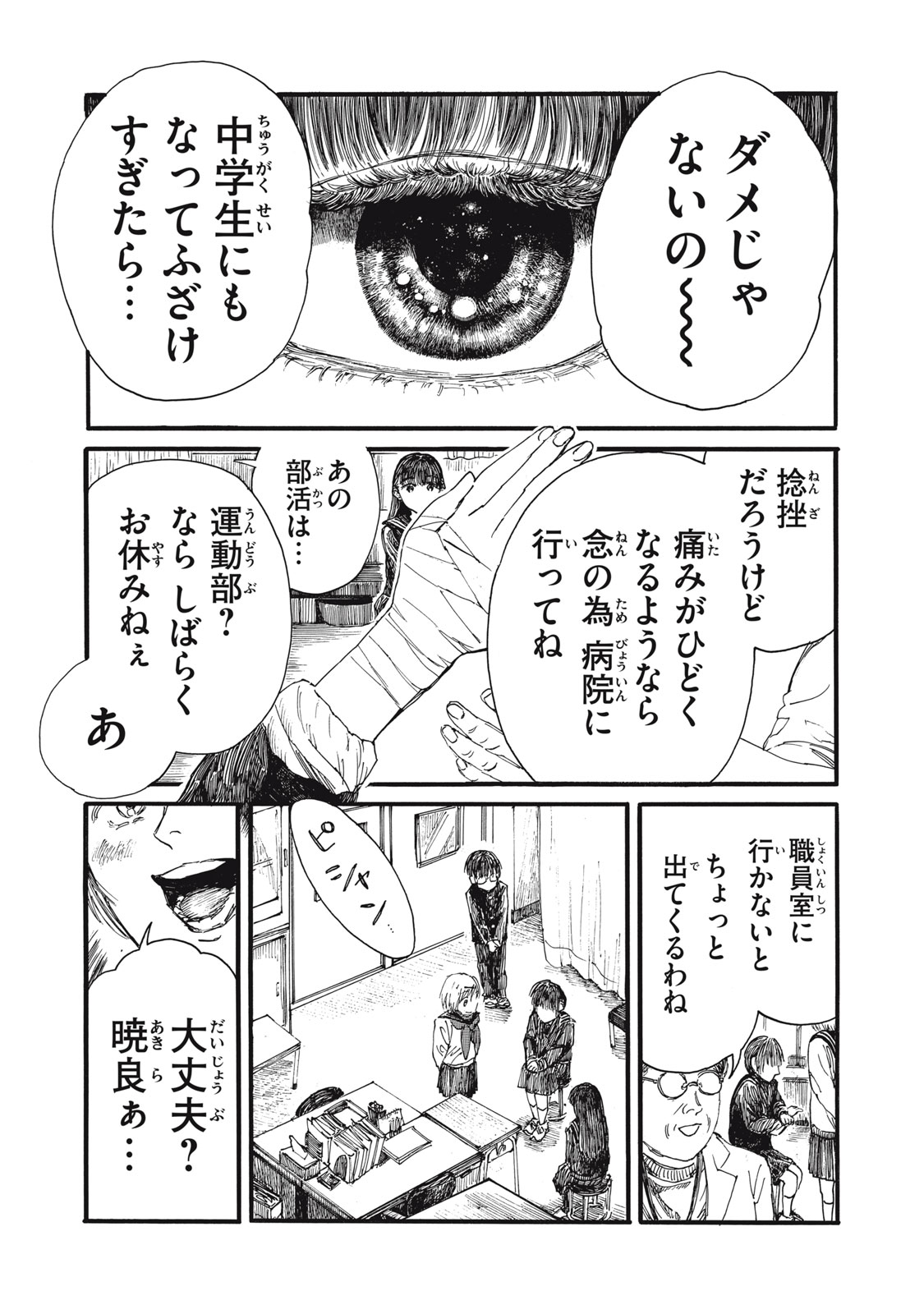 The Monster in My Womb 私の胎の中の化け物 第41話 - Page 1