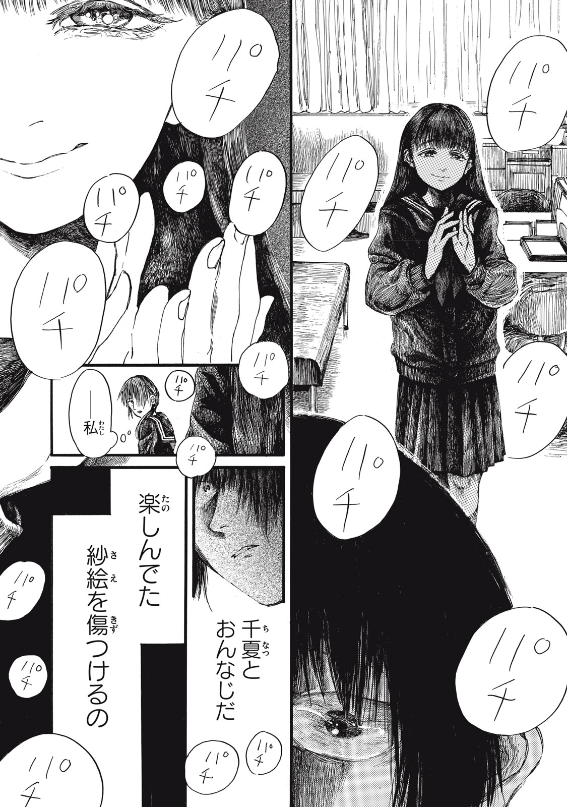 The Monster in My Womb 私の胎の中の化け物 第42話 - Page 4