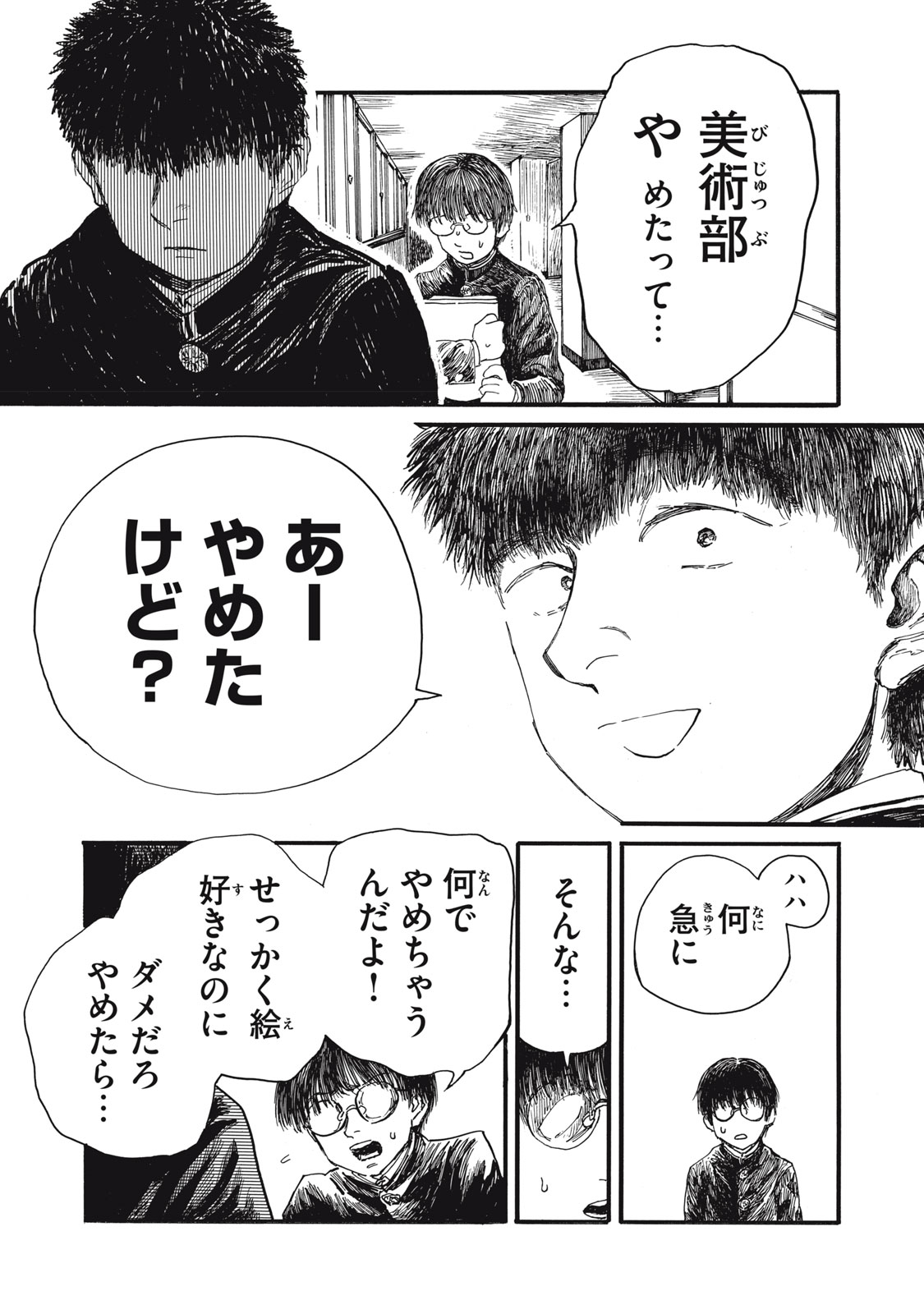 The Monster in My Womb 私の胎の中の化け物 第42話 - Page 10