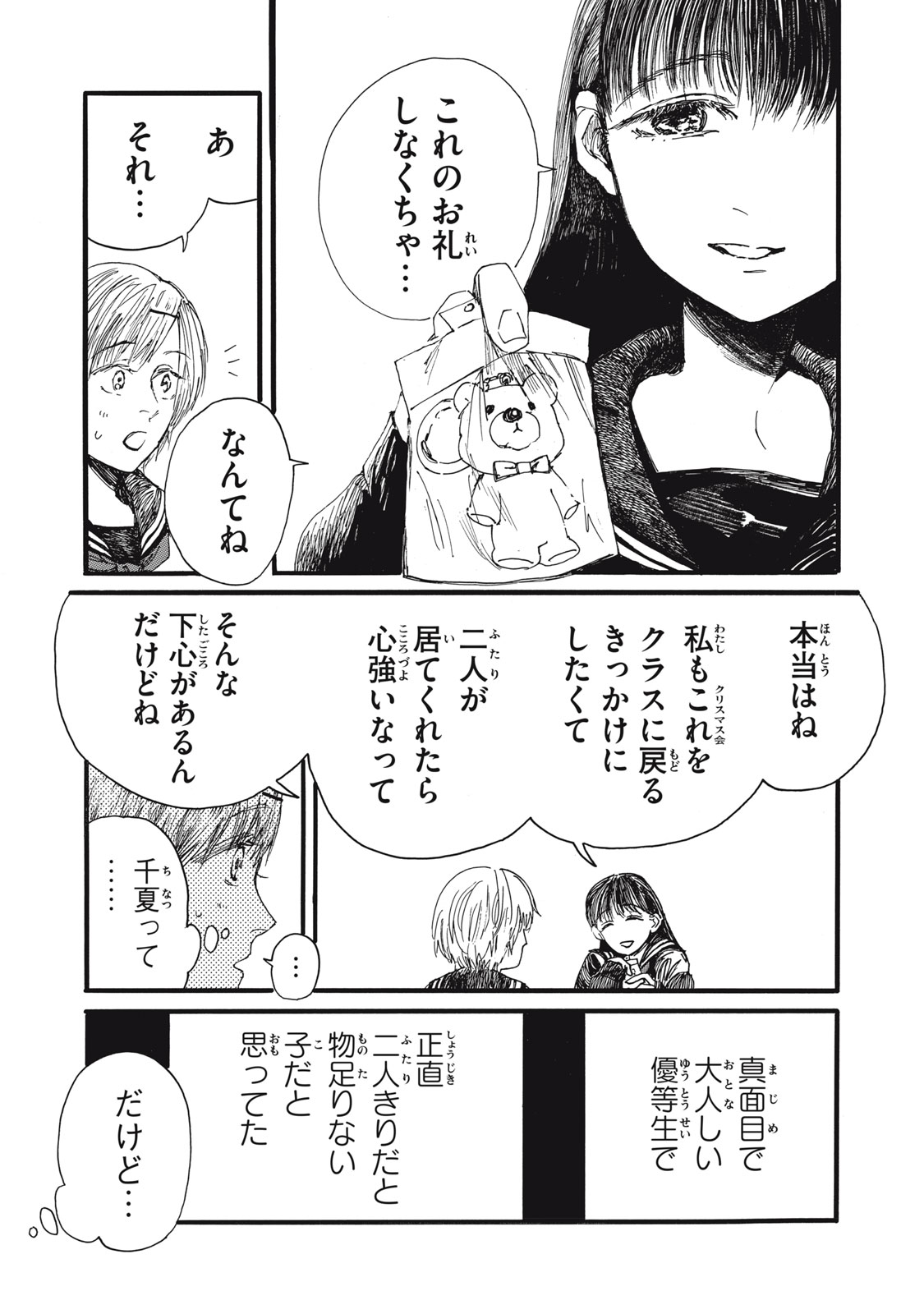 The Monster in My Womb 私の胎の中の化け物 第43話 - Page 2