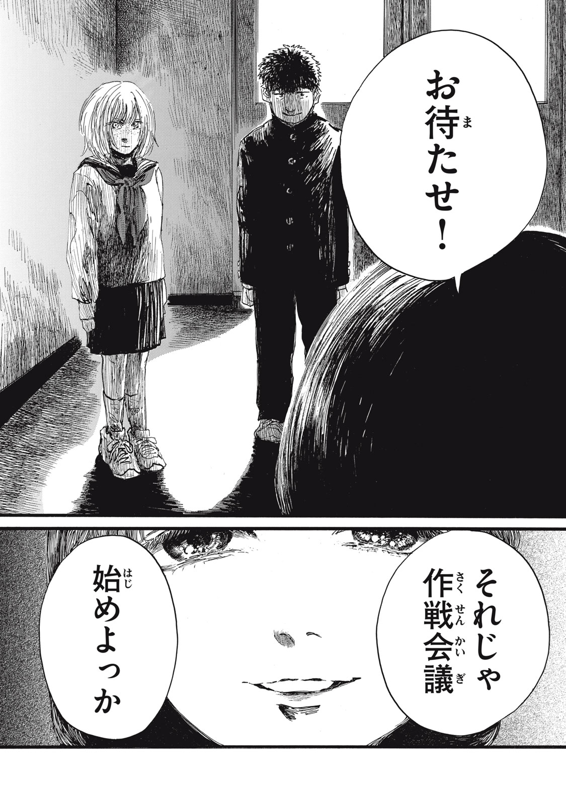 The Monster in My Womb 私の胎の中の化け物 第43話 - Page 14