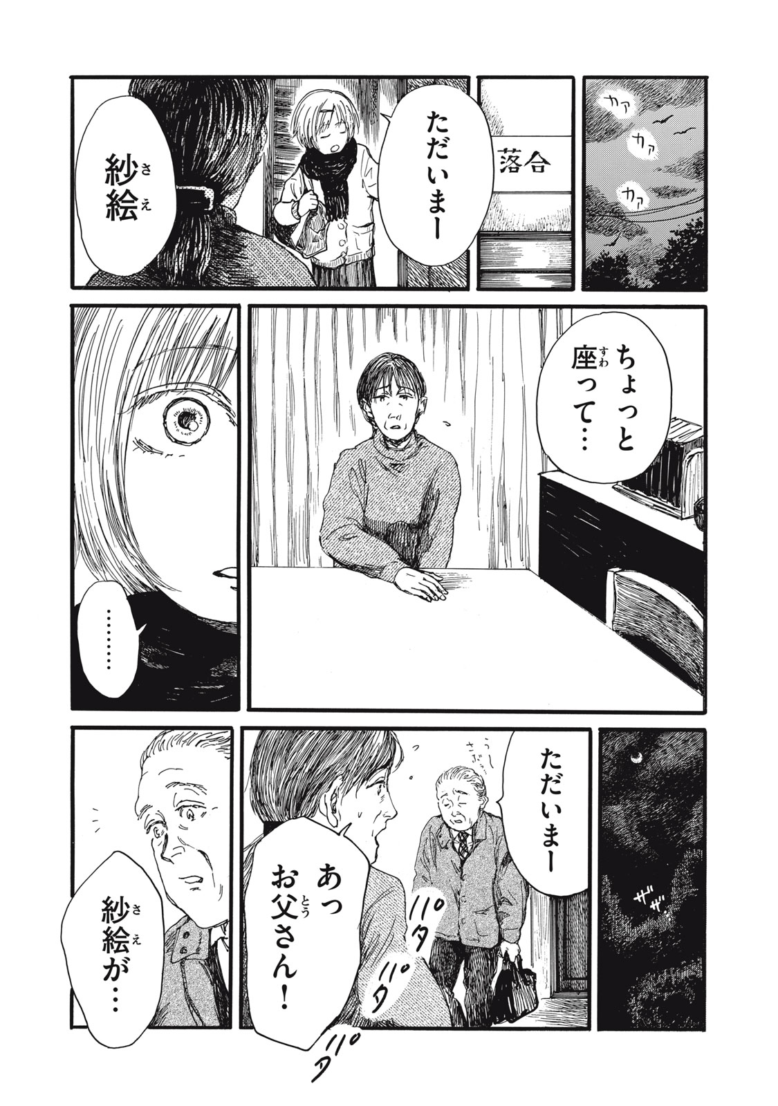 The Monster in My Womb 私の胎の中の化け物 第43話 - Page 4