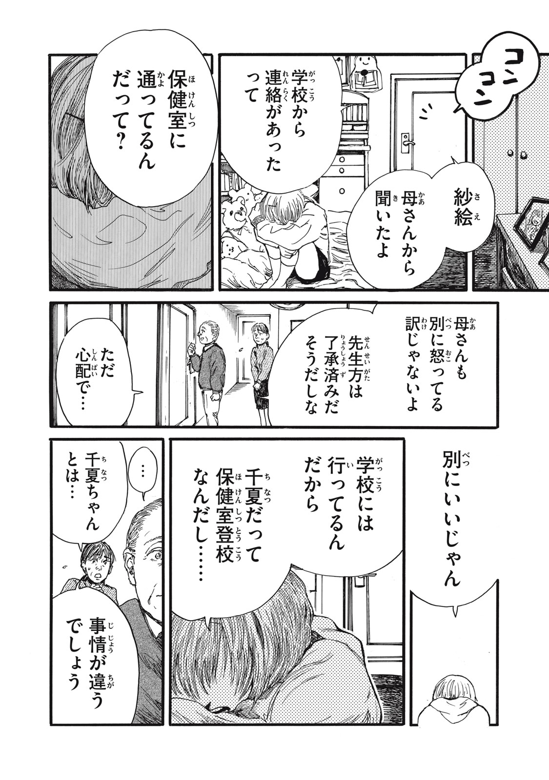 The Monster in My Womb 私の胎の中の化け物 第43話 - Page 5