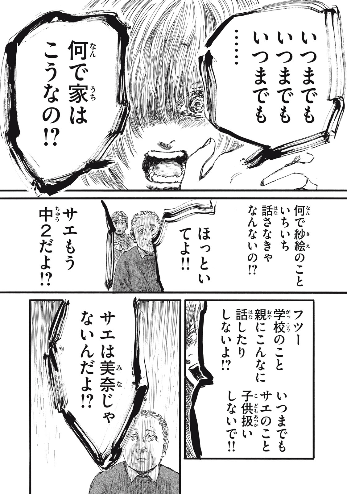 The Monster in My Womb 私の胎の中の化け物 第43話 - Page 8