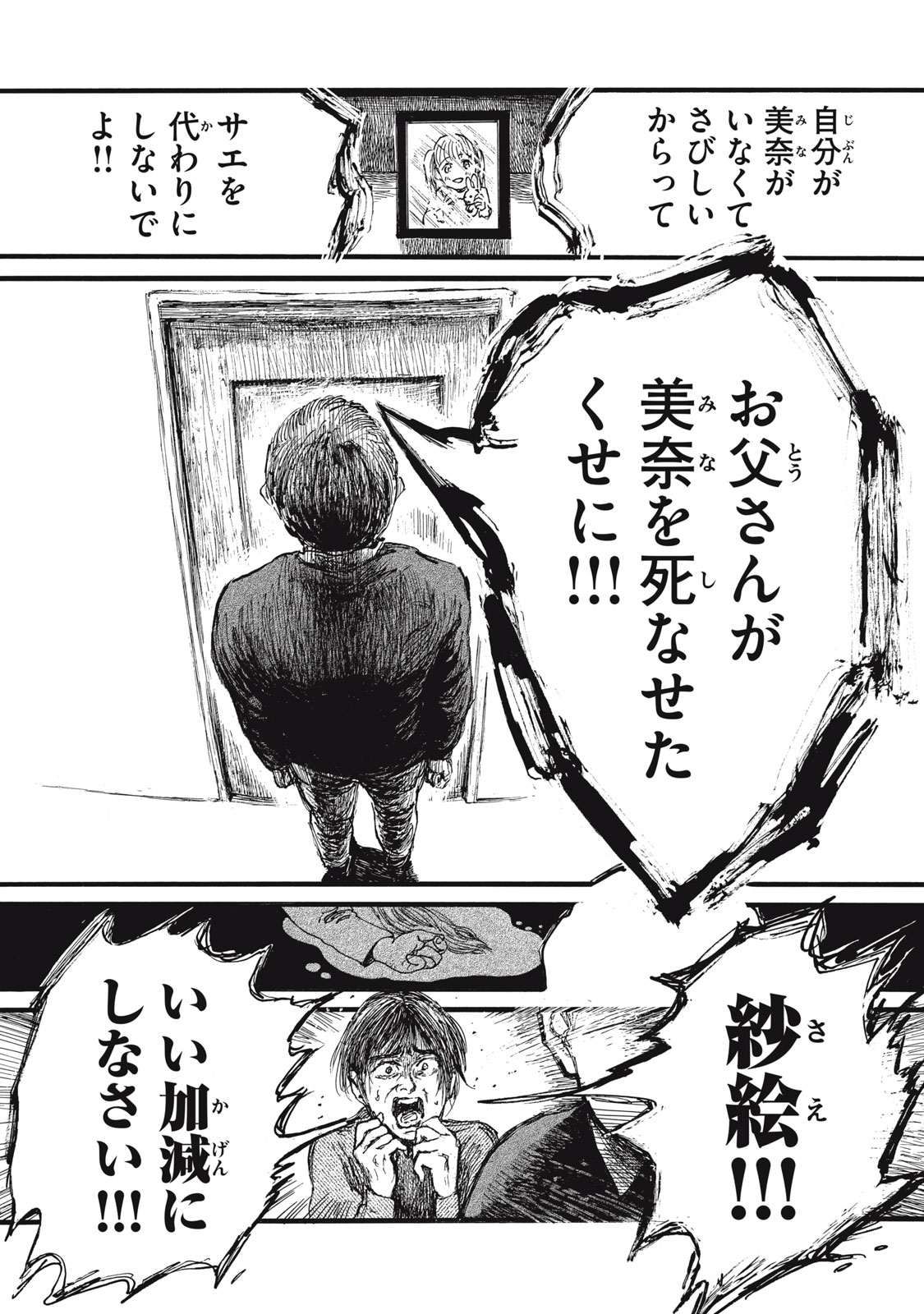 The Monster in My Womb 私の胎の中の化け物 第43話 - Page 9