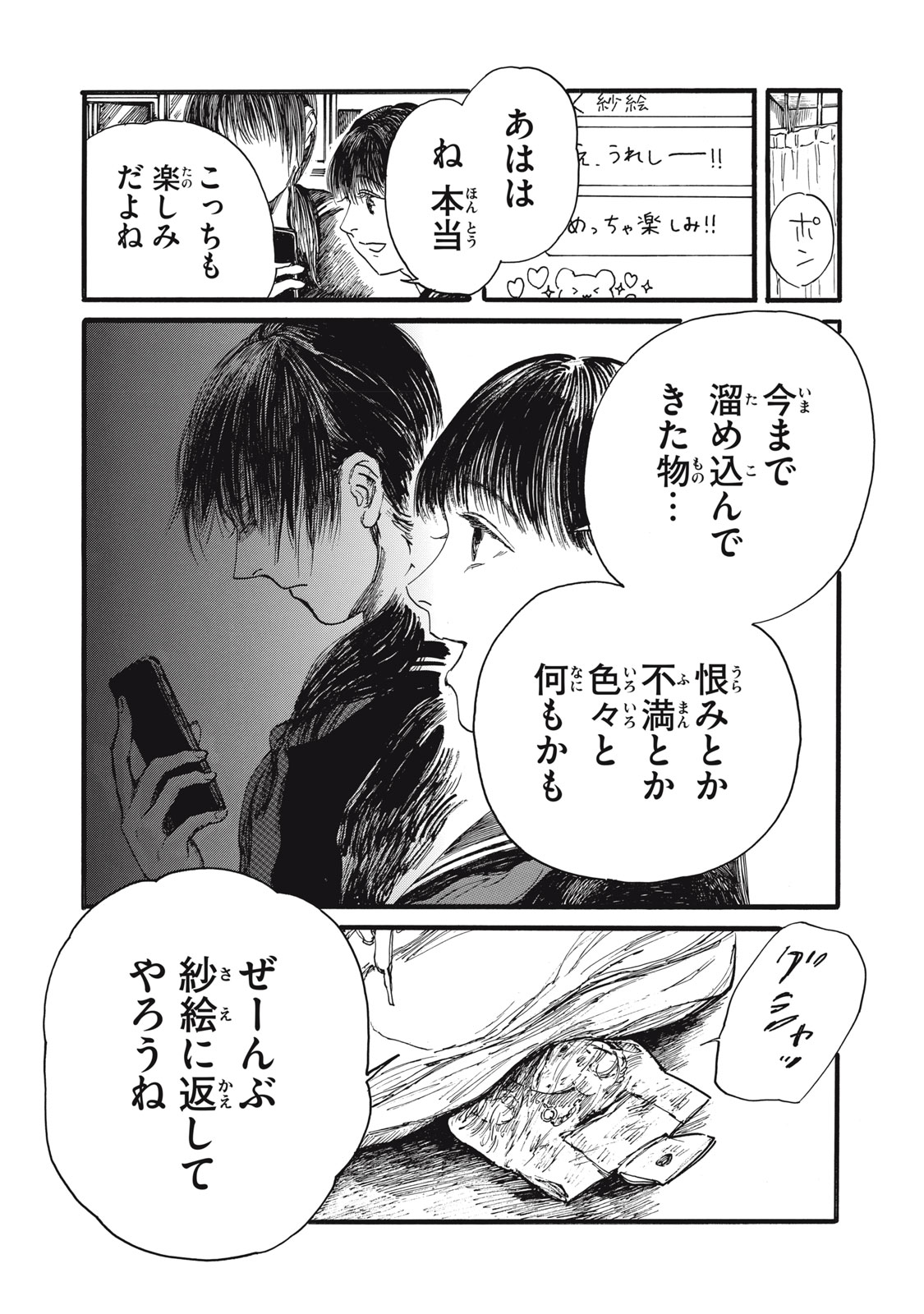 The Monster in My Womb 私の胎の中の化け物 第44話 - Page 11