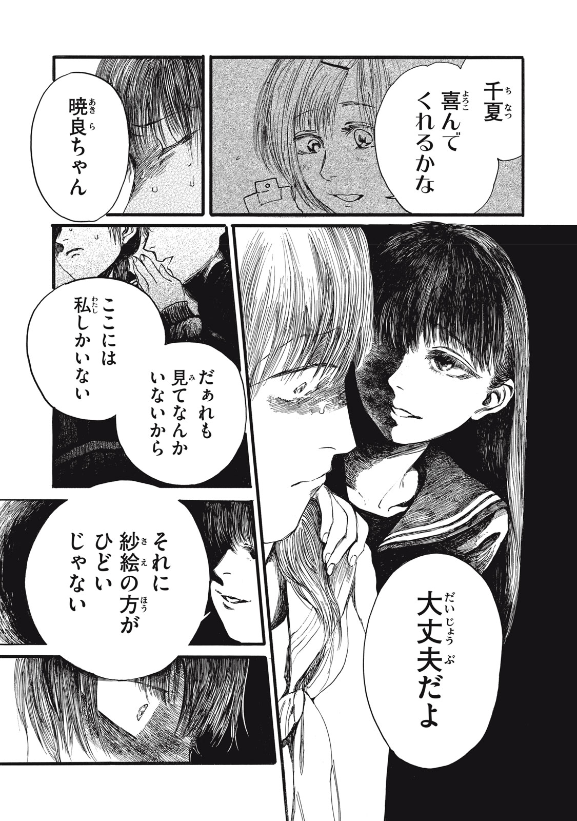 The Monster in My Womb 私の胎の中の化け物 第44話 - Page 4