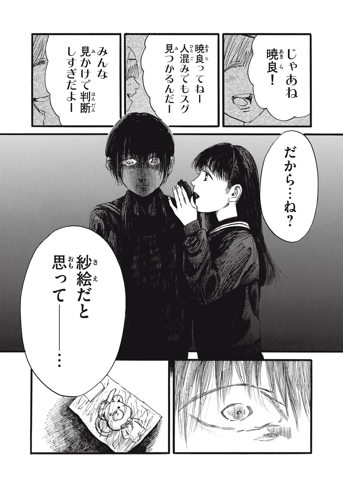 The Monster in My Womb 私の胎の中の化け物 第44話 - Page 5