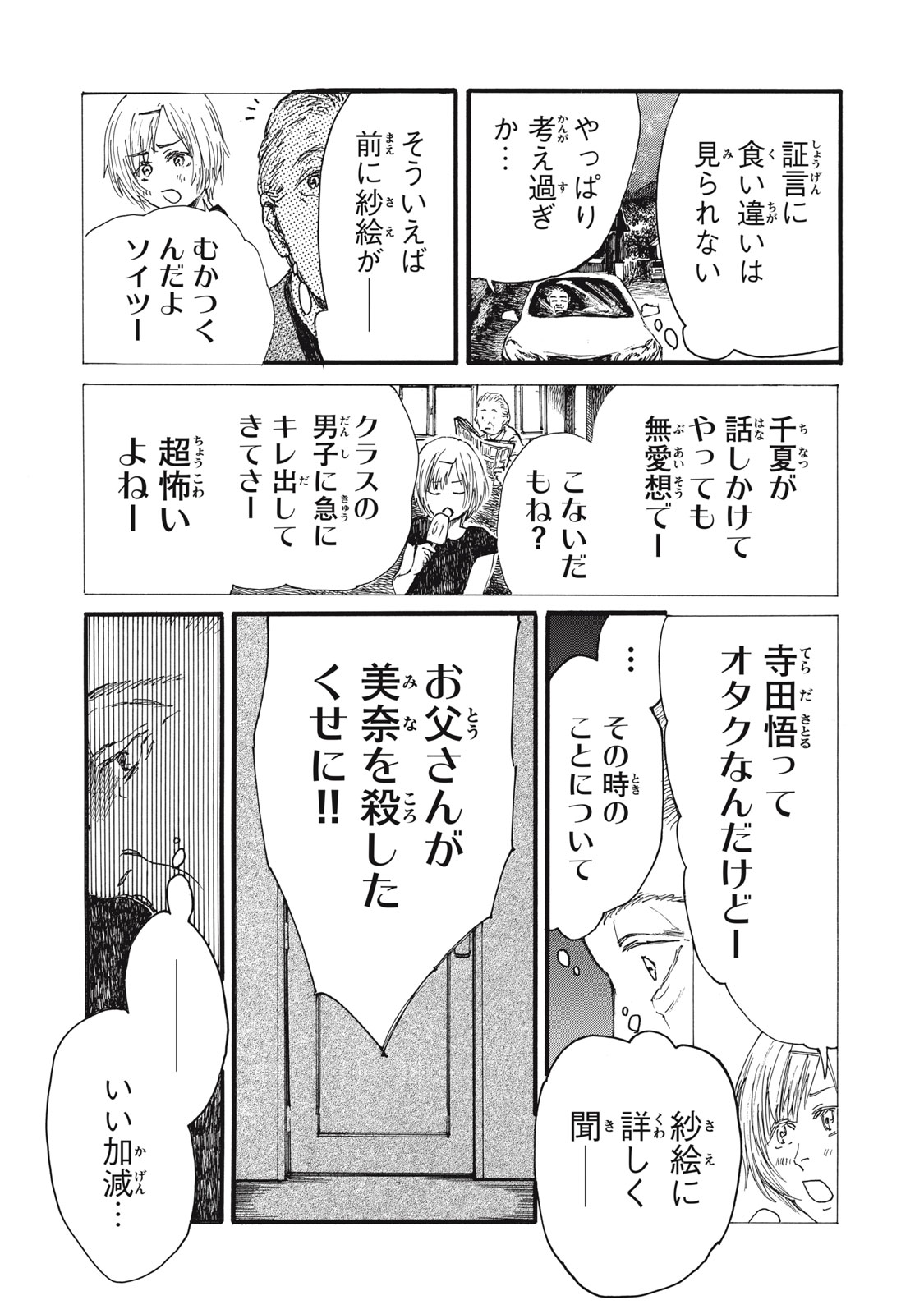 The Monster in My Womb 私の胎の中の化け物 第45話 - Page 2