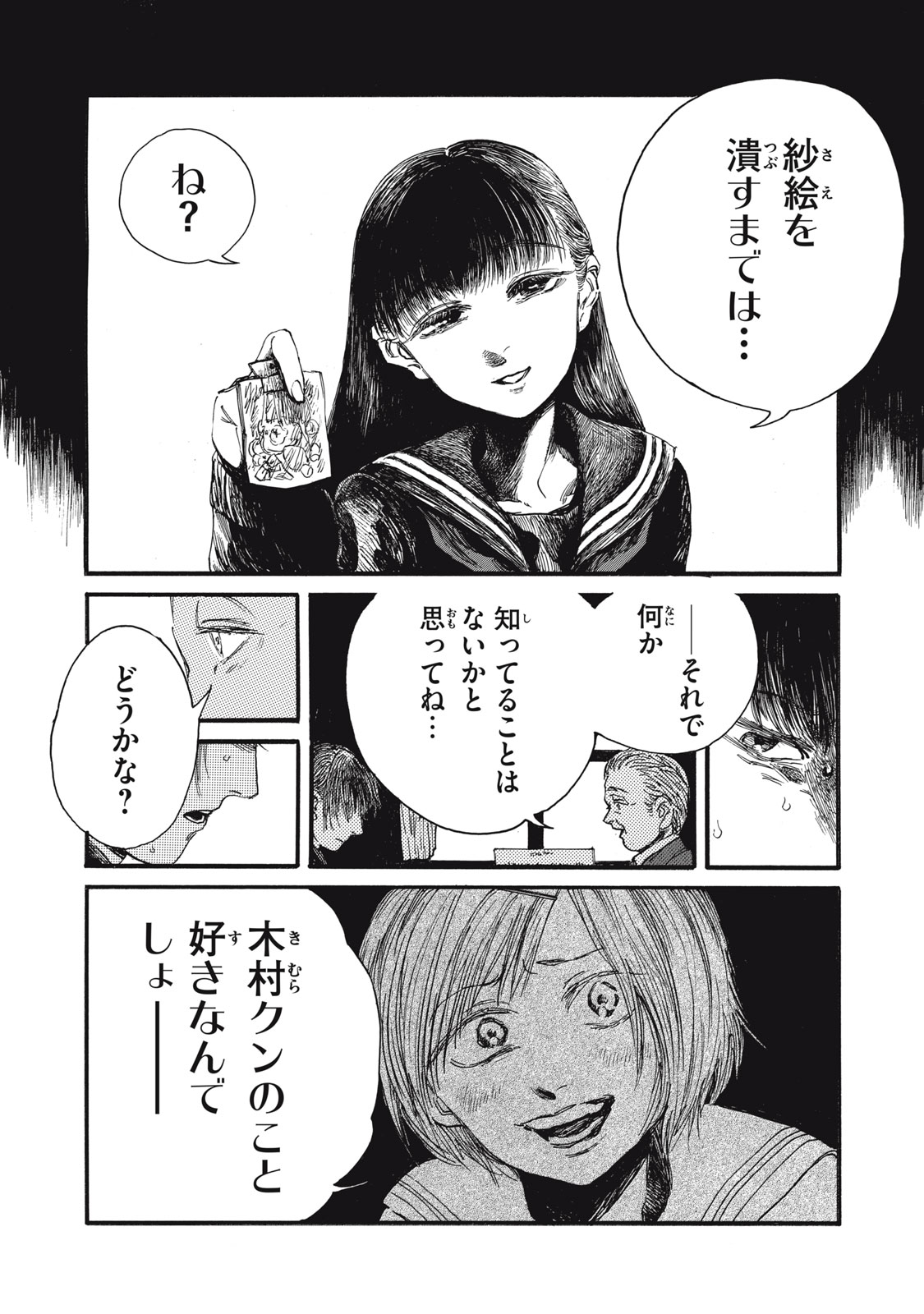 The Monster in My Womb 私の胎の中の化け物 第45話 - Page 13